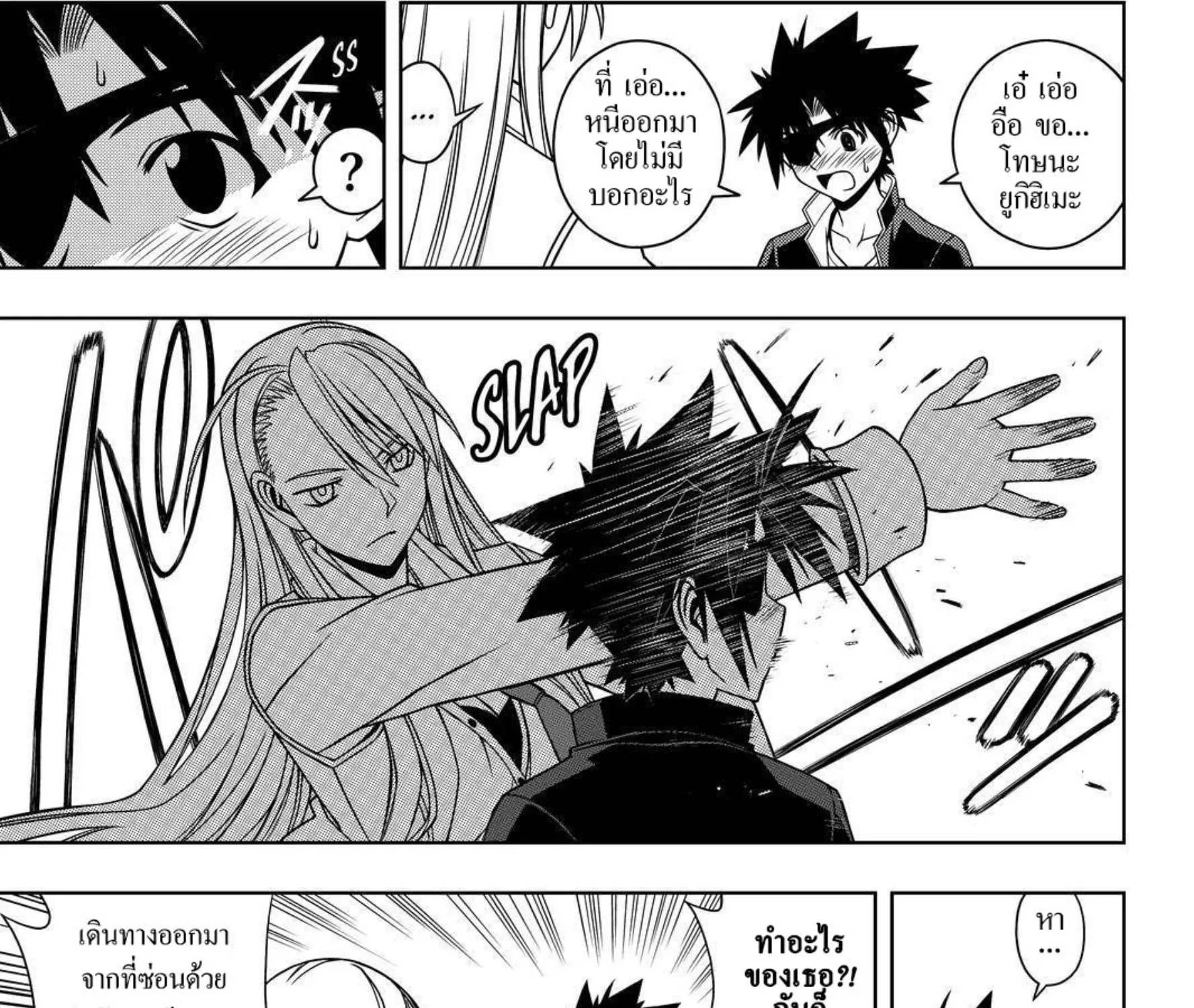 UQ Holder! - หน้า 18