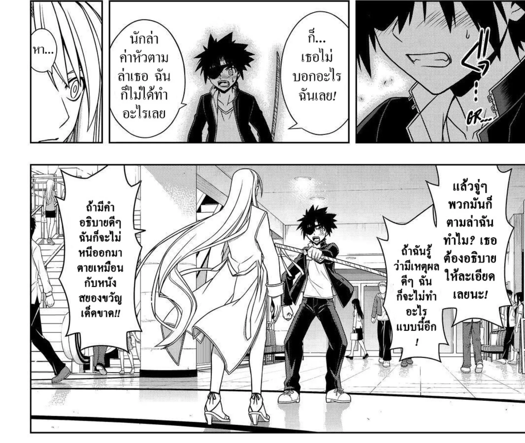 UQ Holder! - หน้า 20