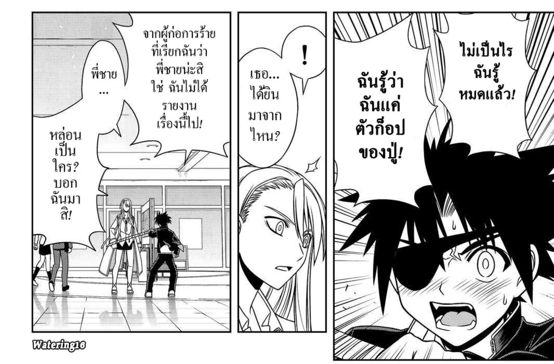 UQ Holder! - หน้า 21