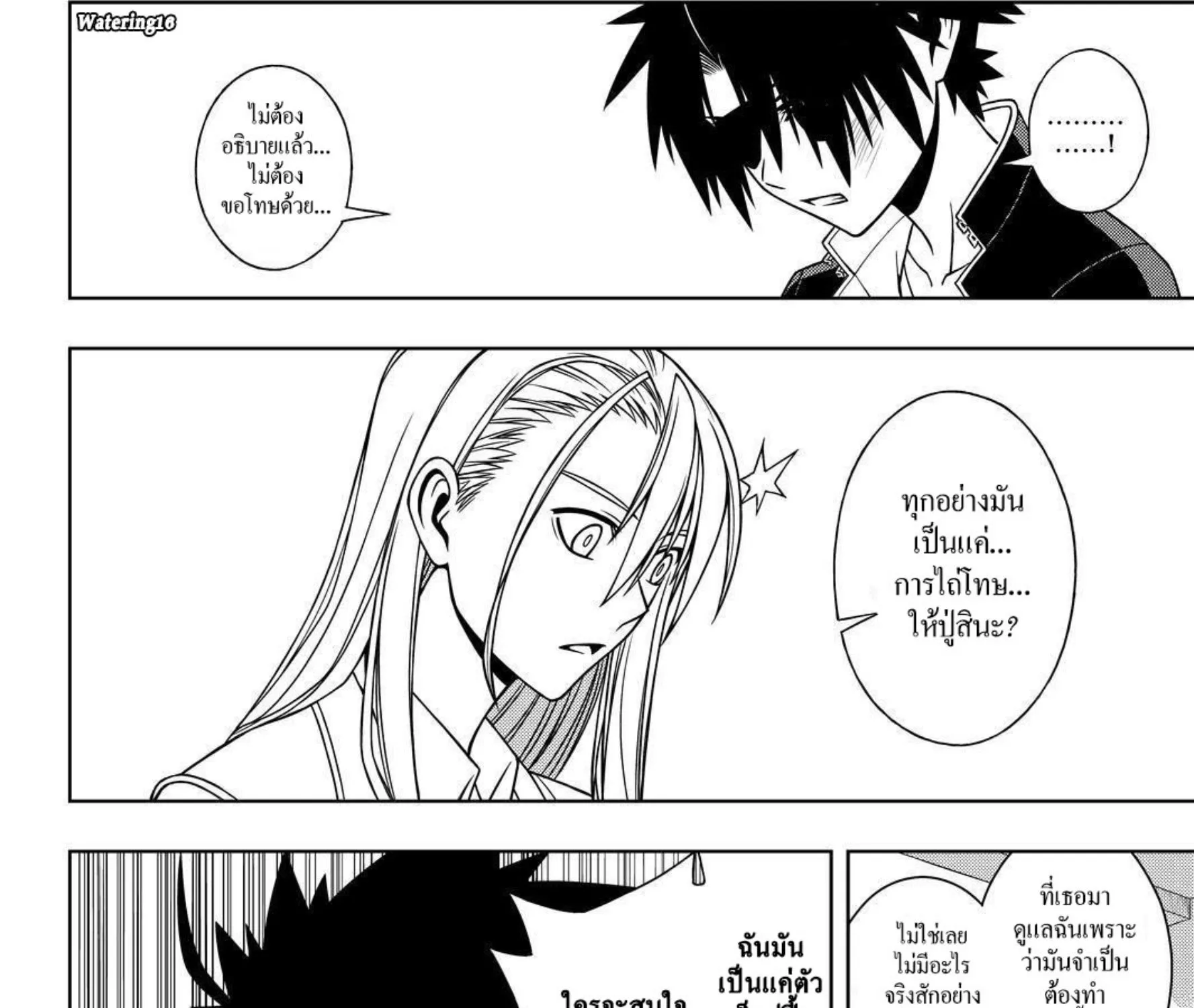 UQ Holder! - หน้า 24