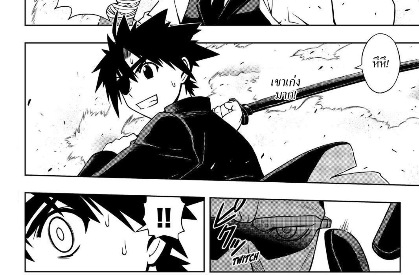 UQ Holder! - หน้า 3