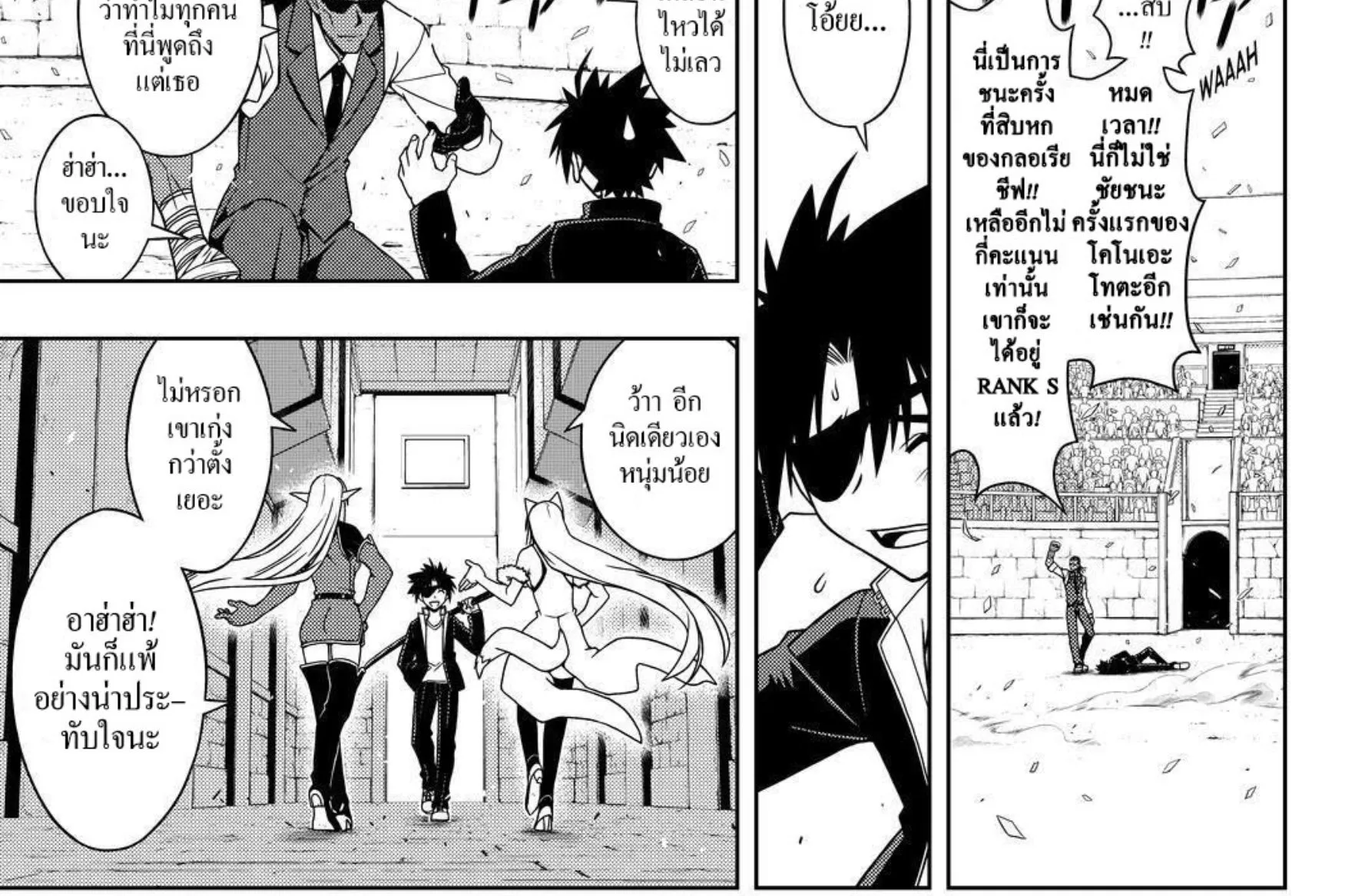 UQ Holder! - หน้า 5