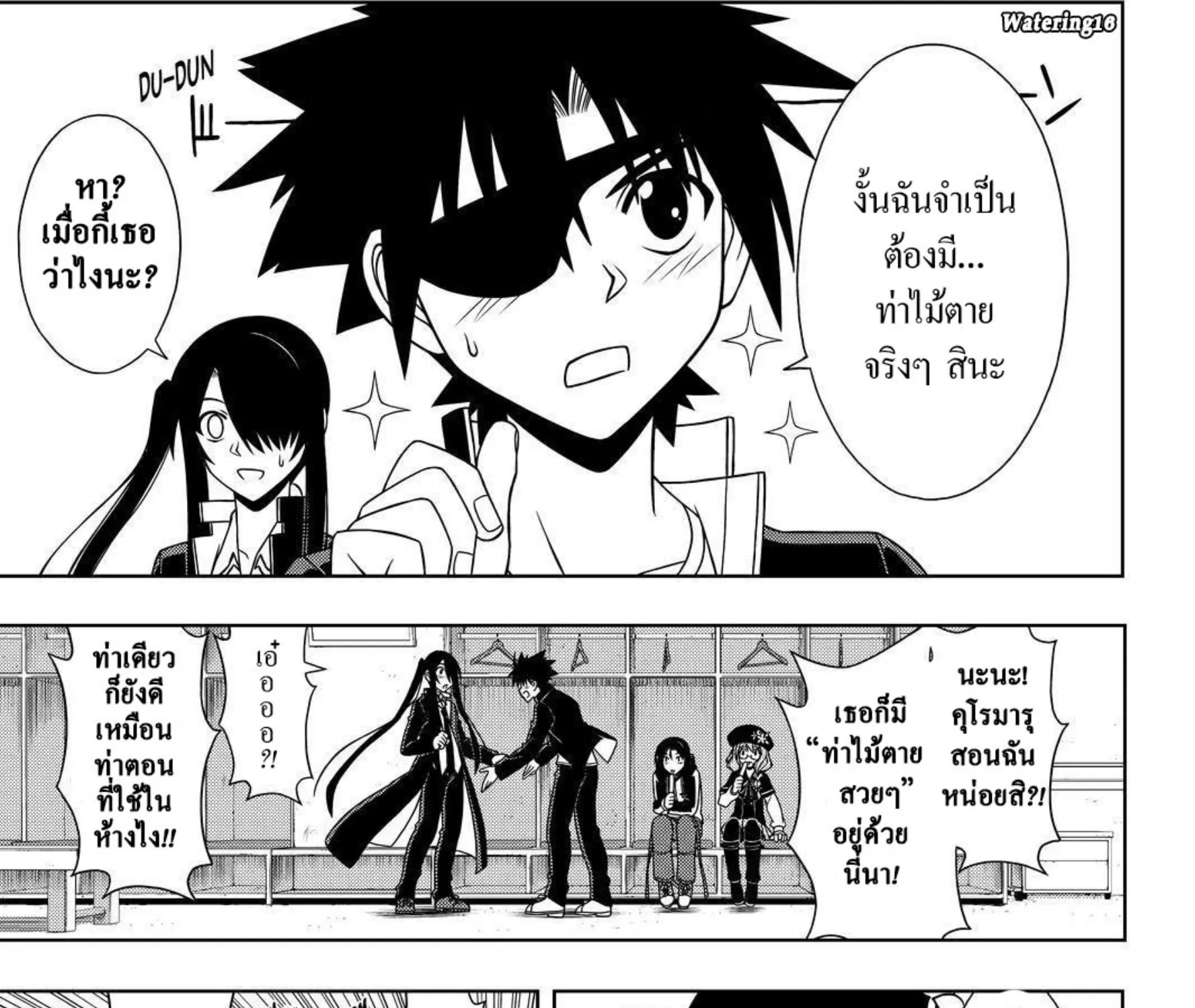 UQ Holder! - หน้า 8