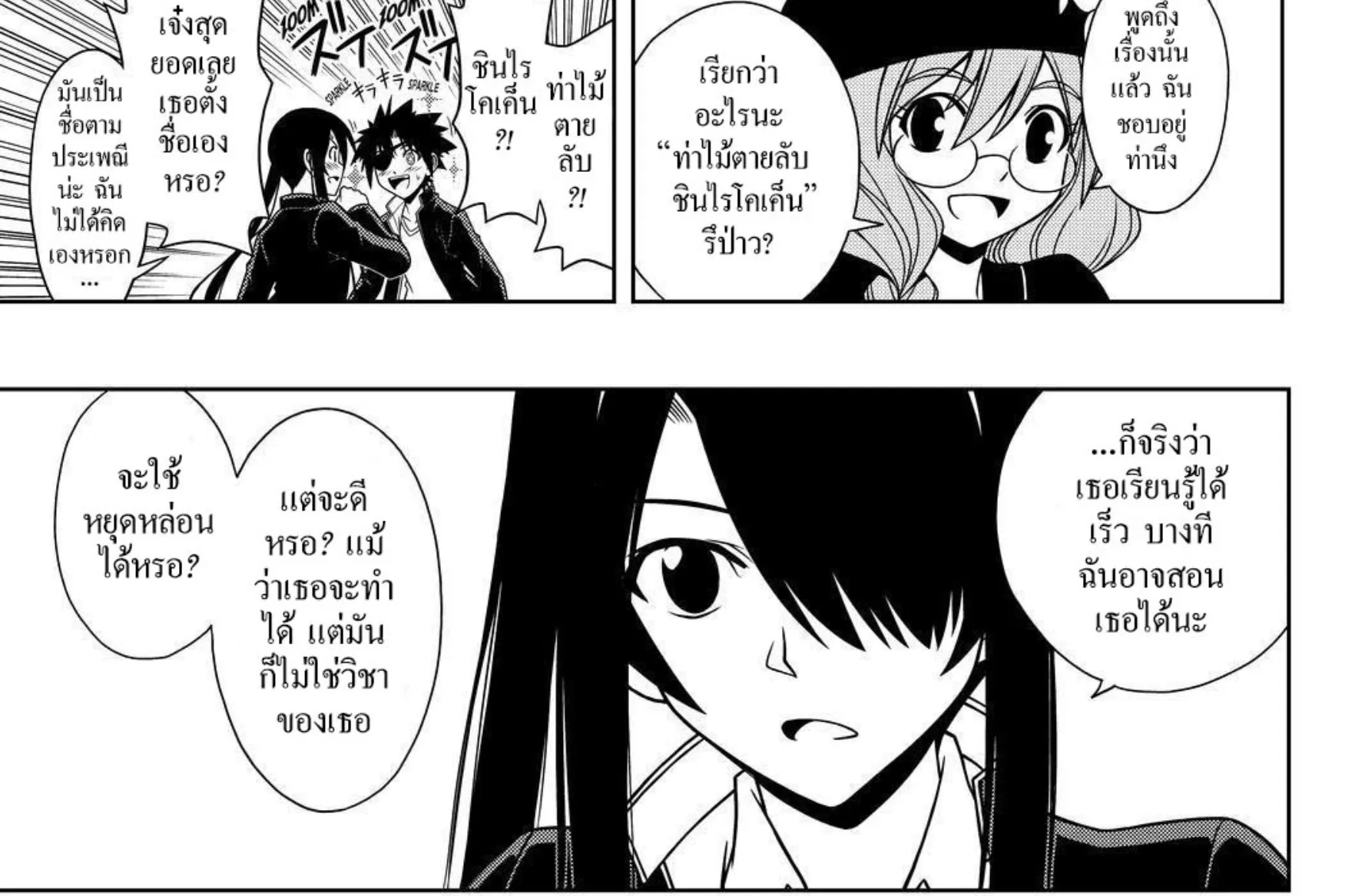 UQ Holder! - หน้า 9