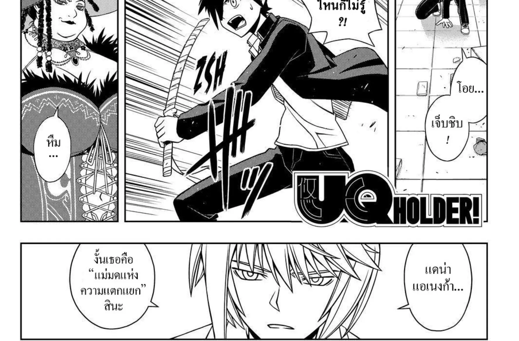 UQ Holder! - หน้า 1