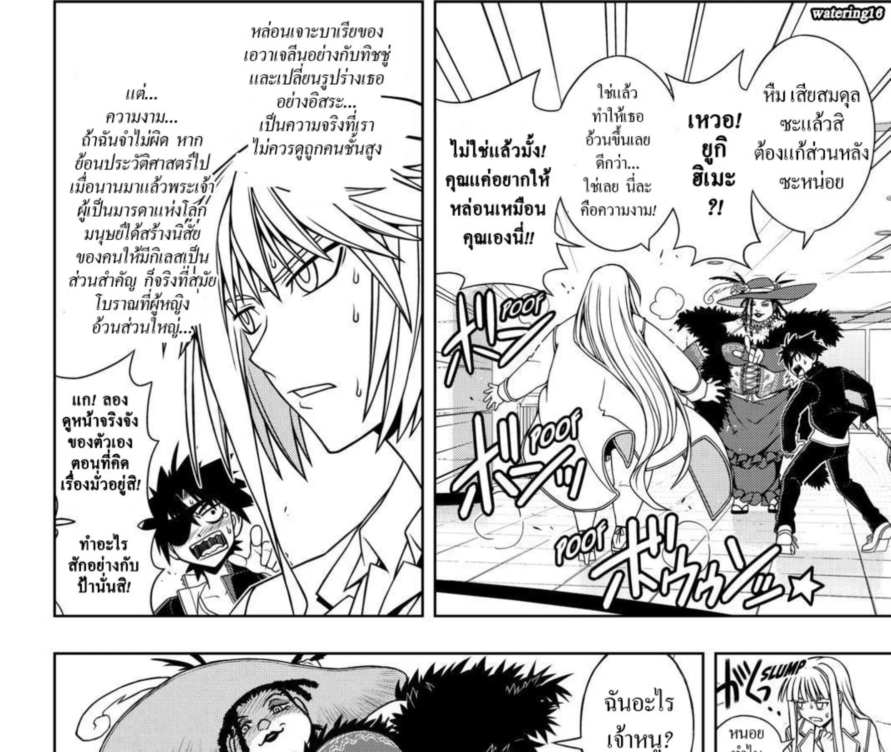 UQ Holder! - หน้า 10