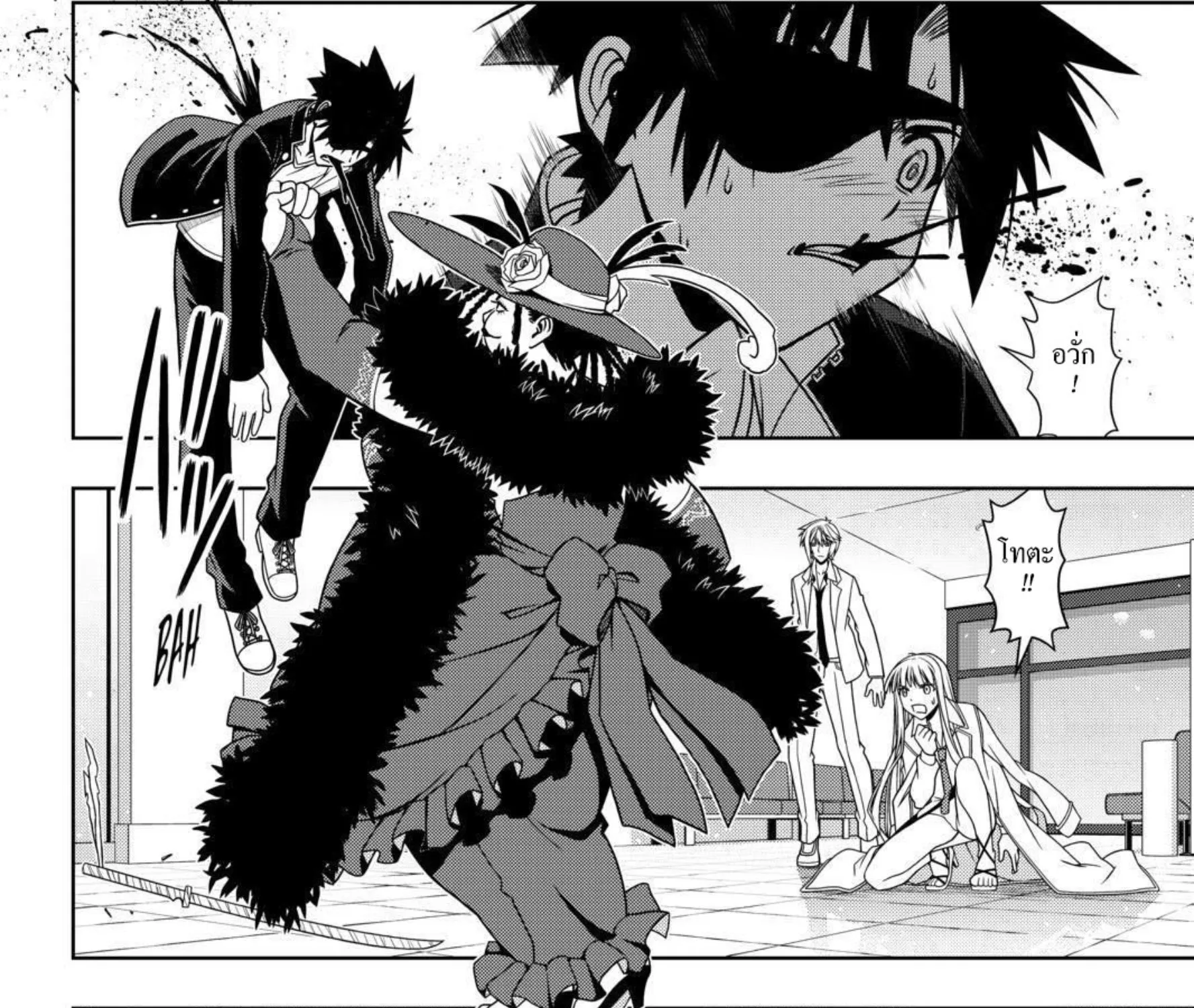 UQ Holder! - หน้า 18