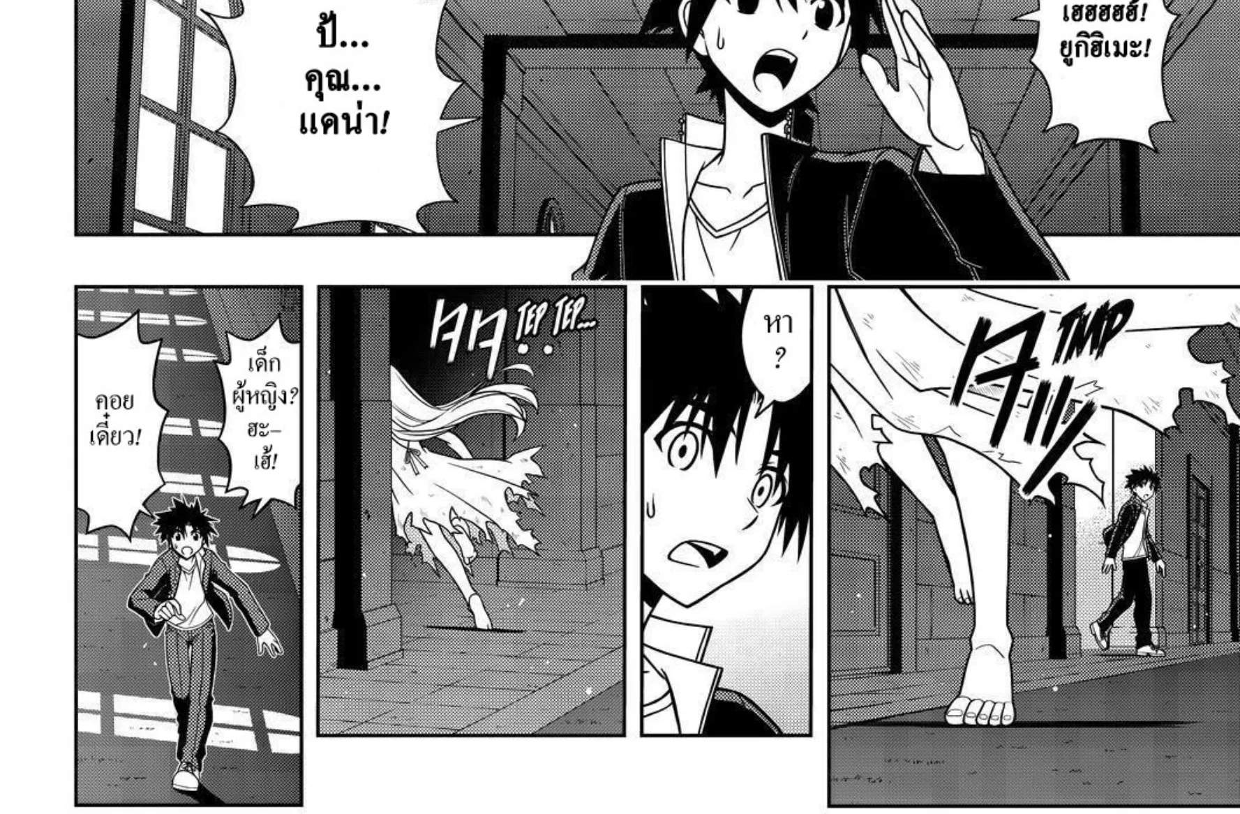 UQ Holder! - หน้า 23