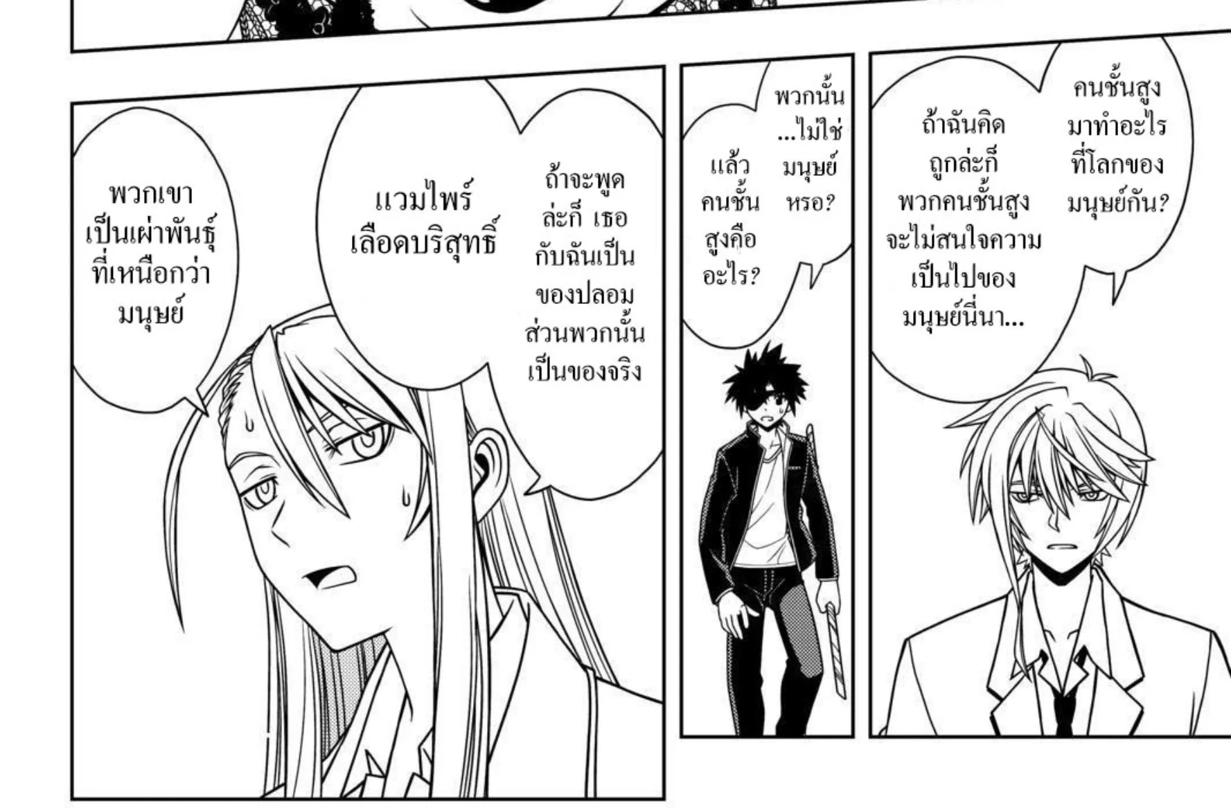 UQ Holder! - หน้า 3