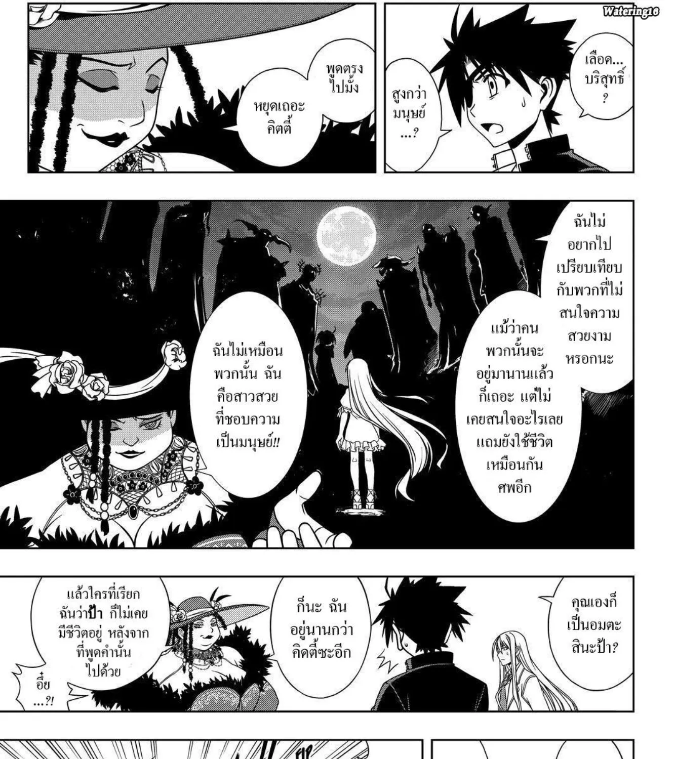 UQ Holder! - หน้า 4