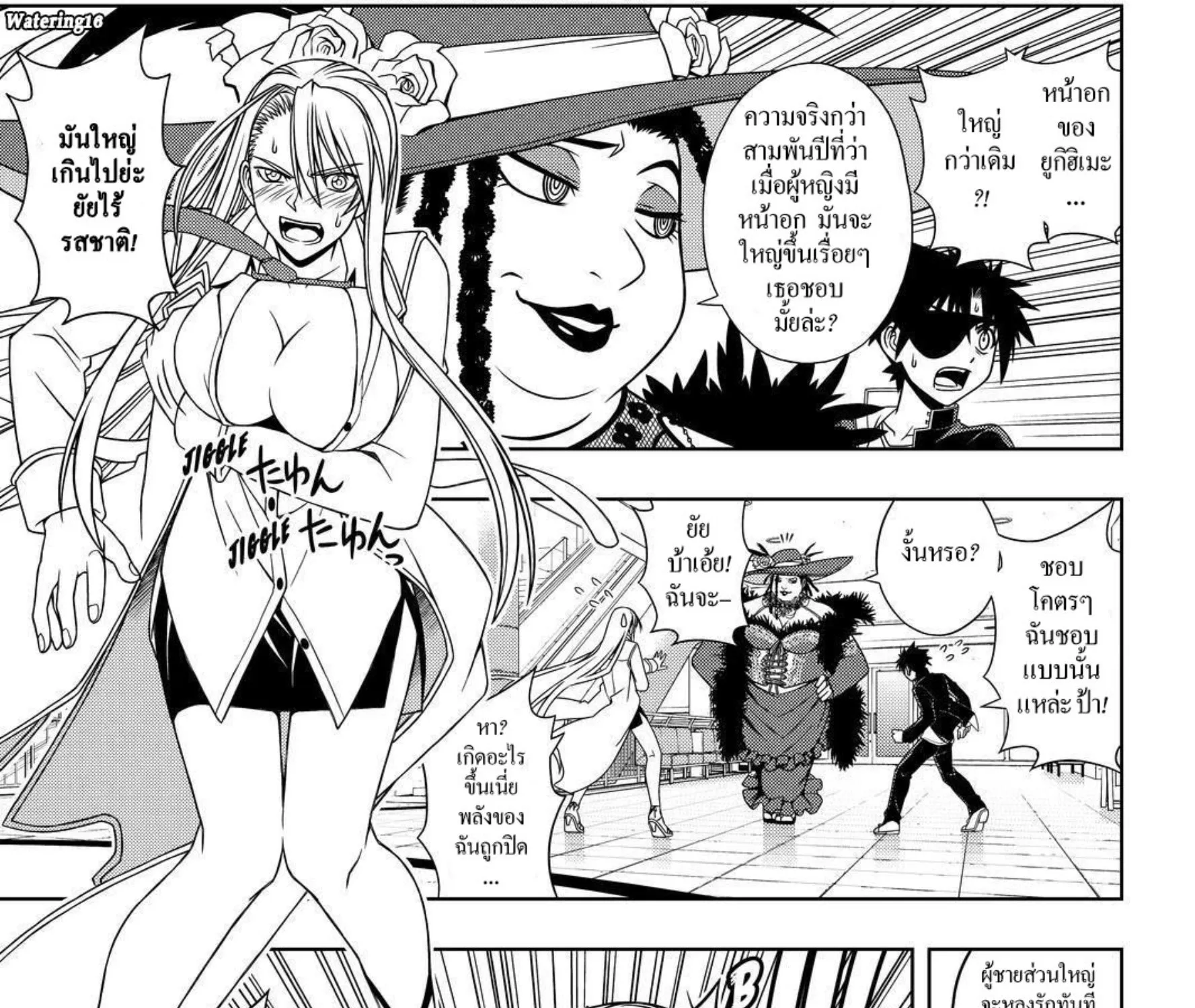 UQ Holder! - หน้า 8