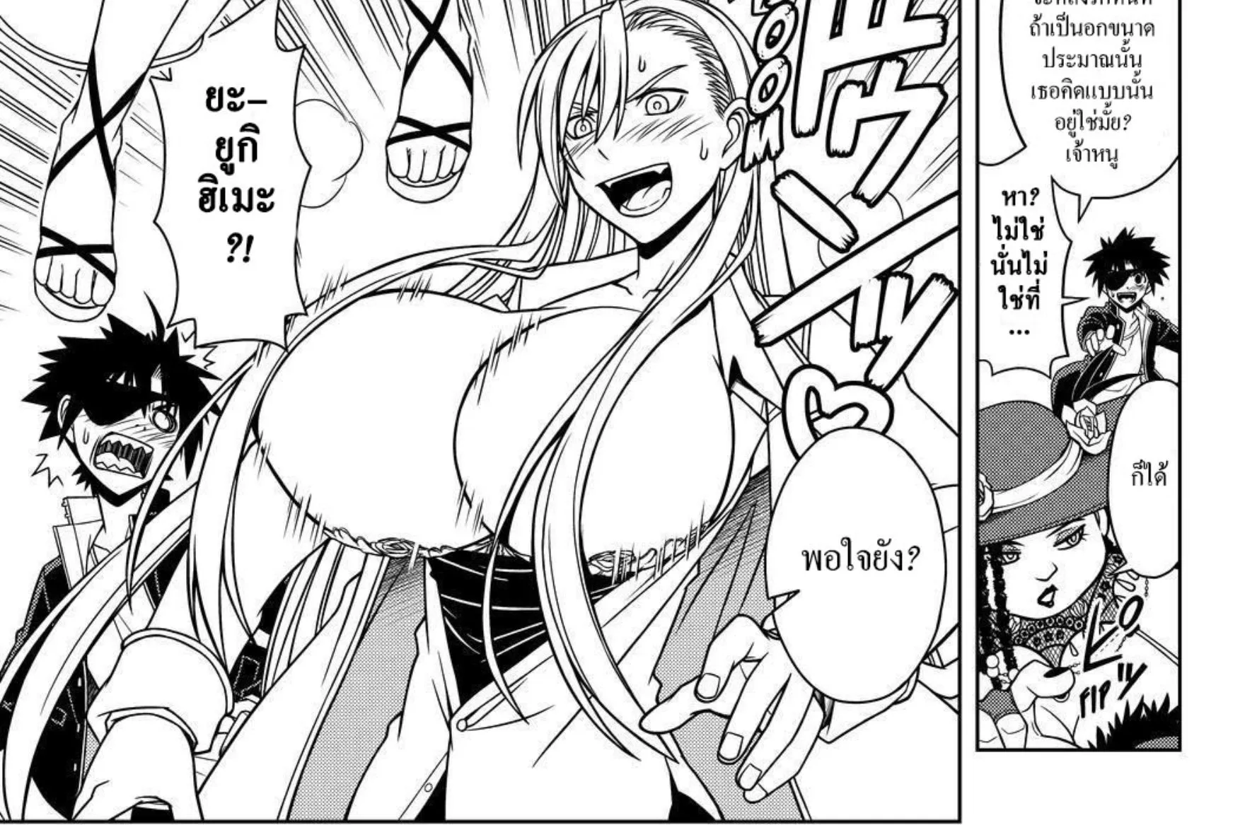 UQ Holder! - หน้า 9