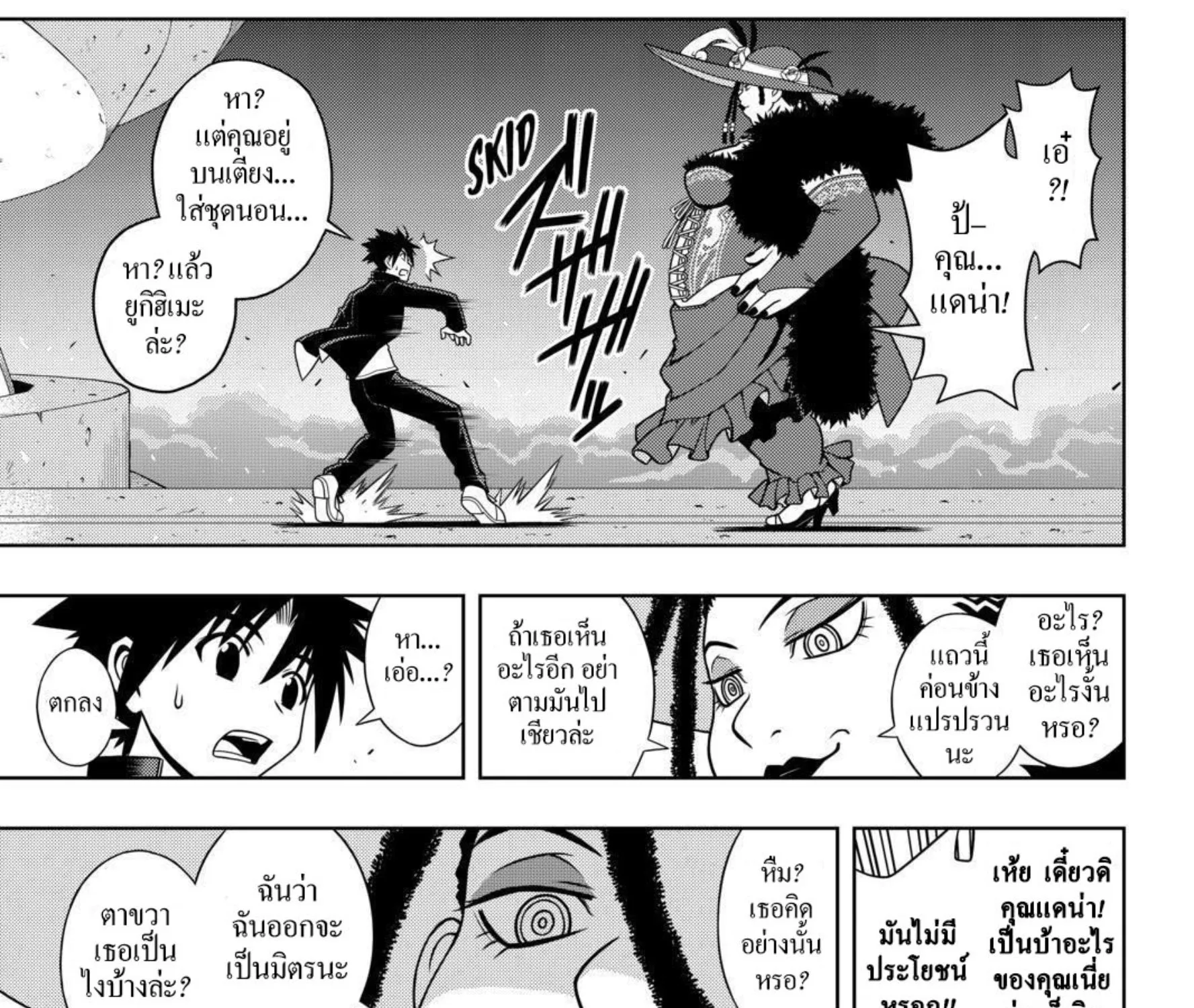 UQ Holder! - หน้า 12