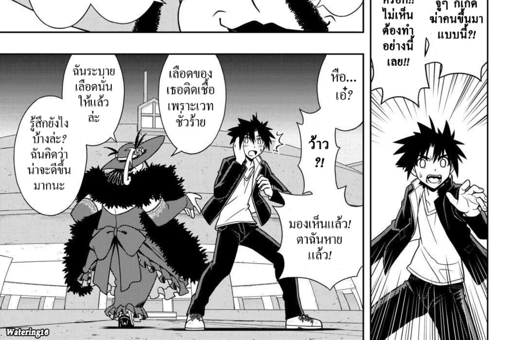 UQ Holder! - หน้า 13