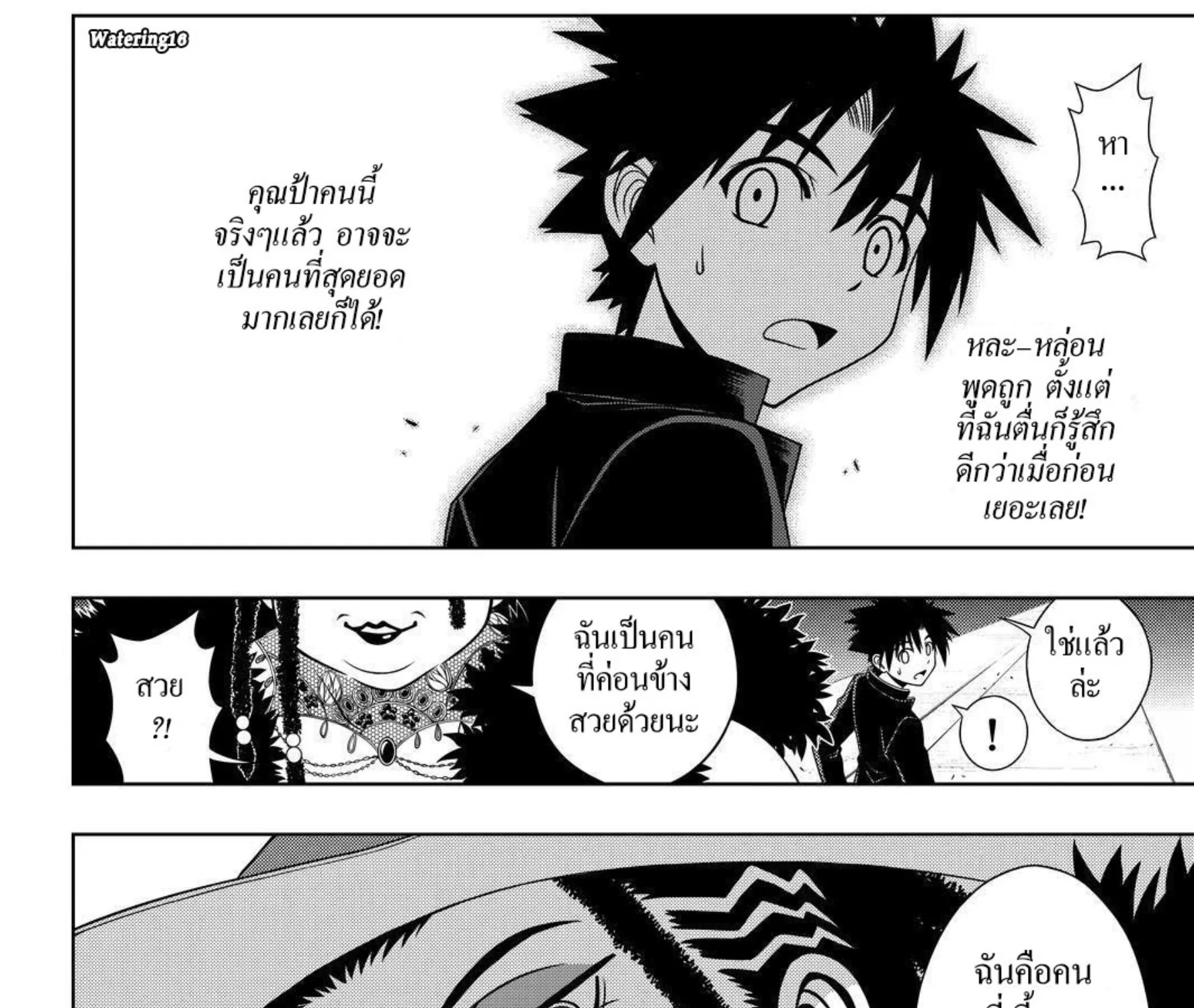 UQ Holder! - หน้า 14