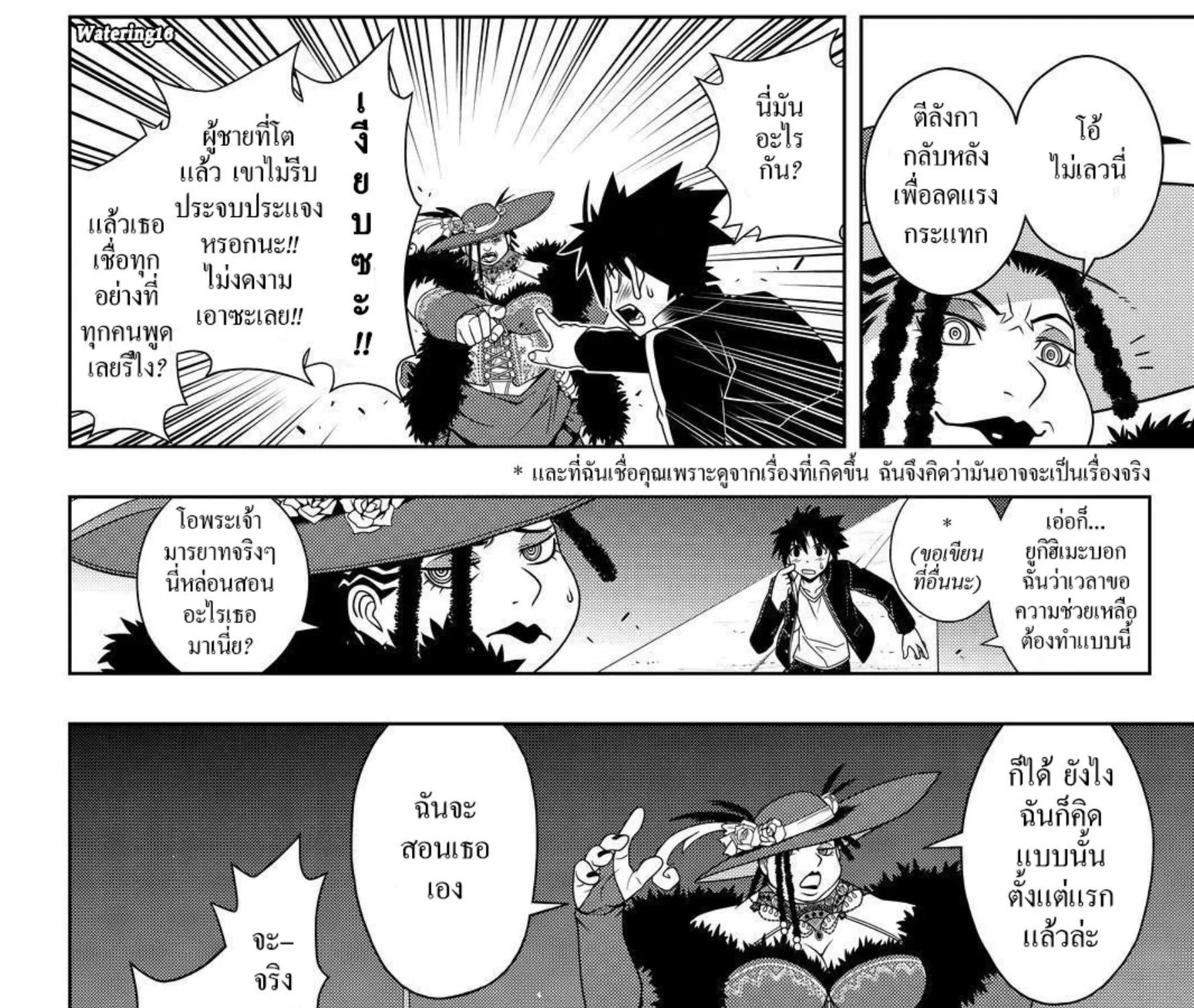 UQ Holder! - หน้า 18