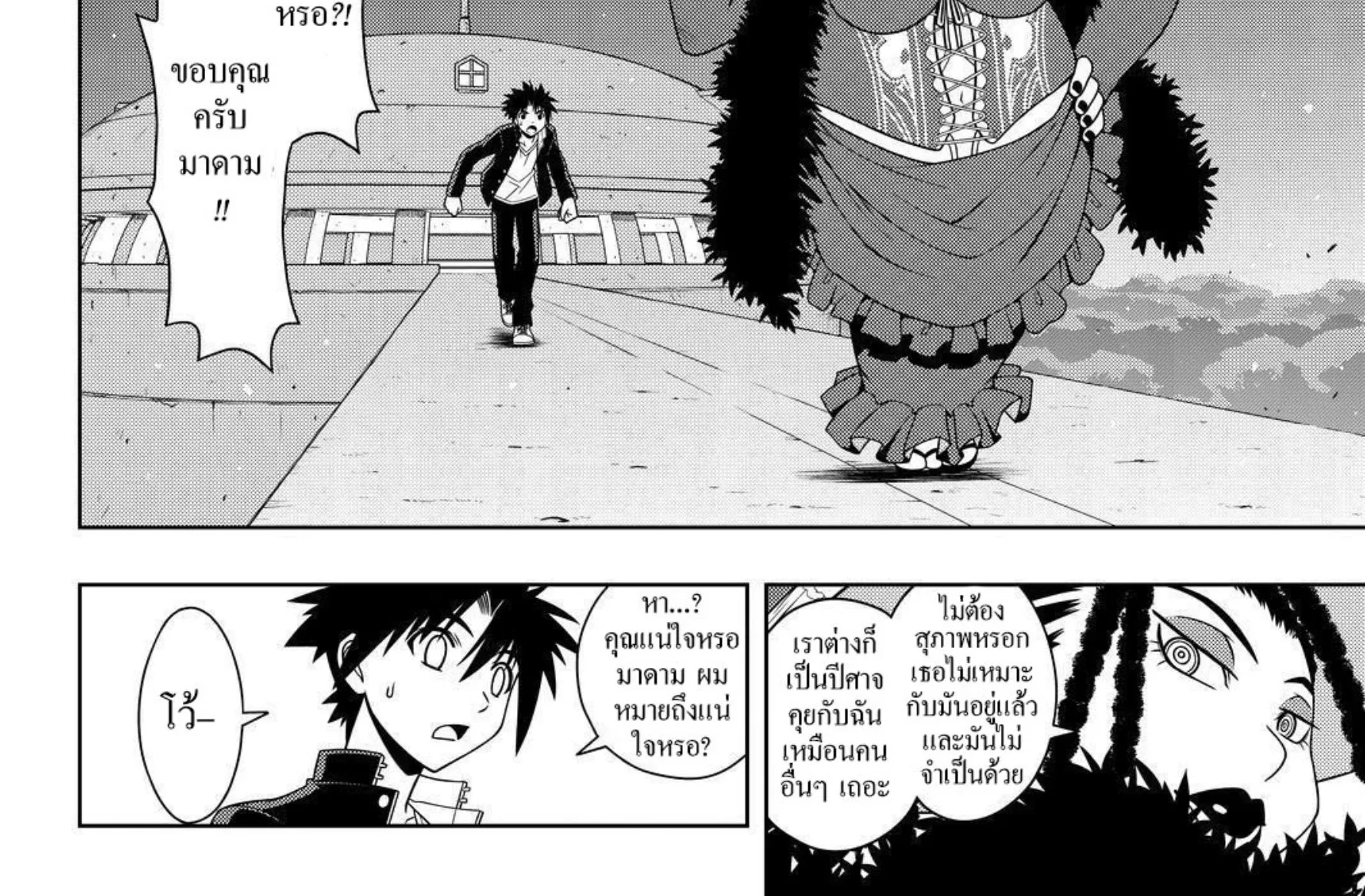 UQ Holder! - หน้า 19