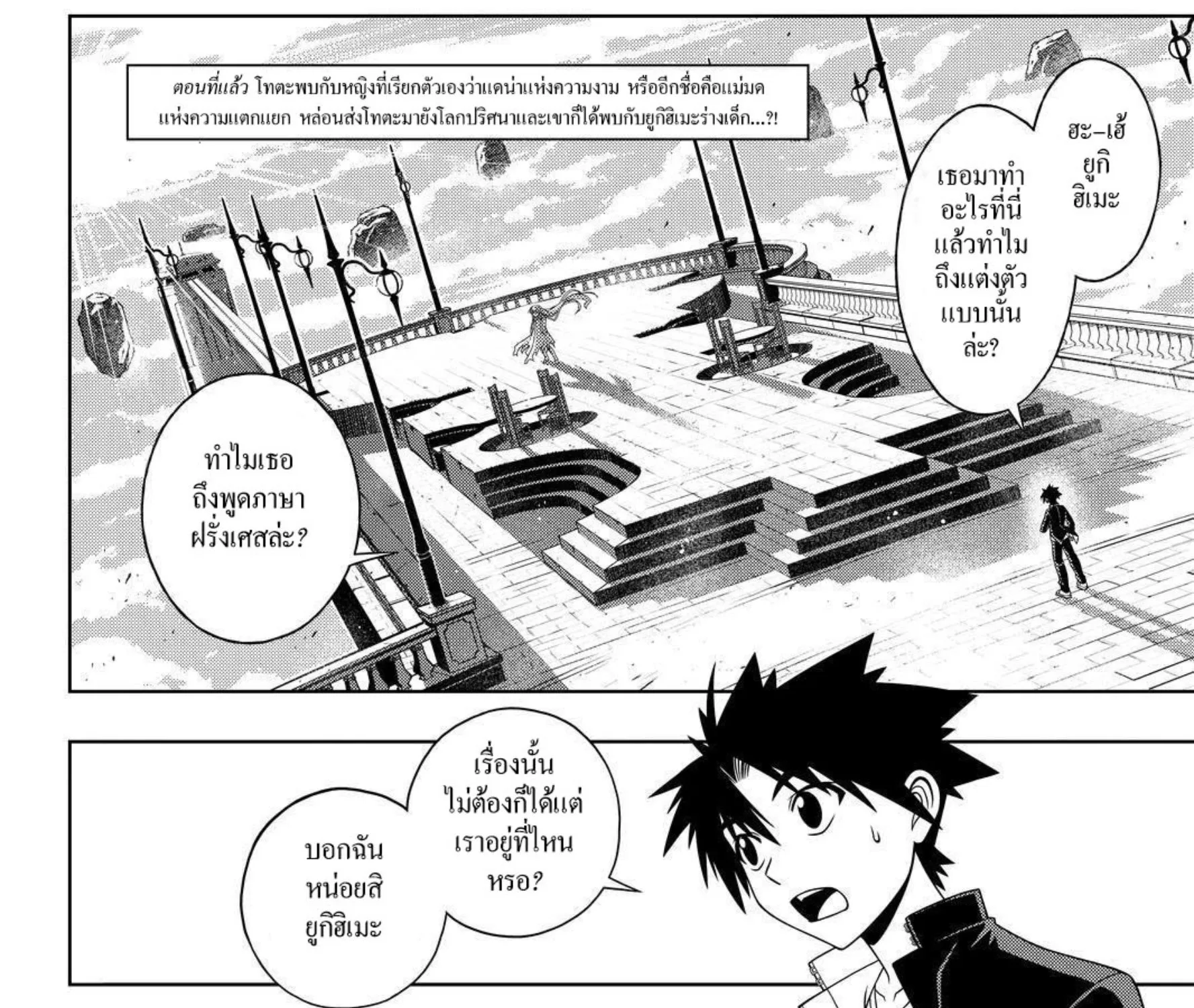 UQ Holder! - หน้า 2