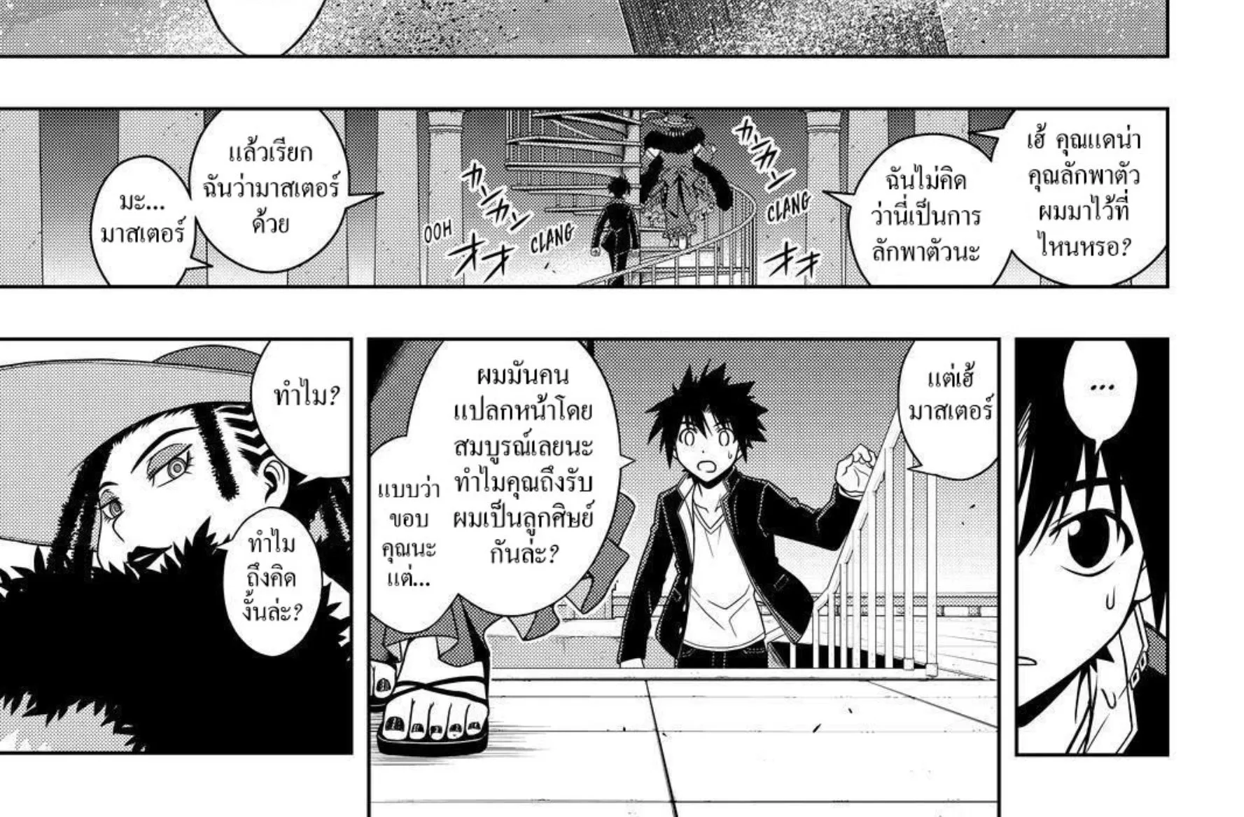 UQ Holder! - หน้า 21