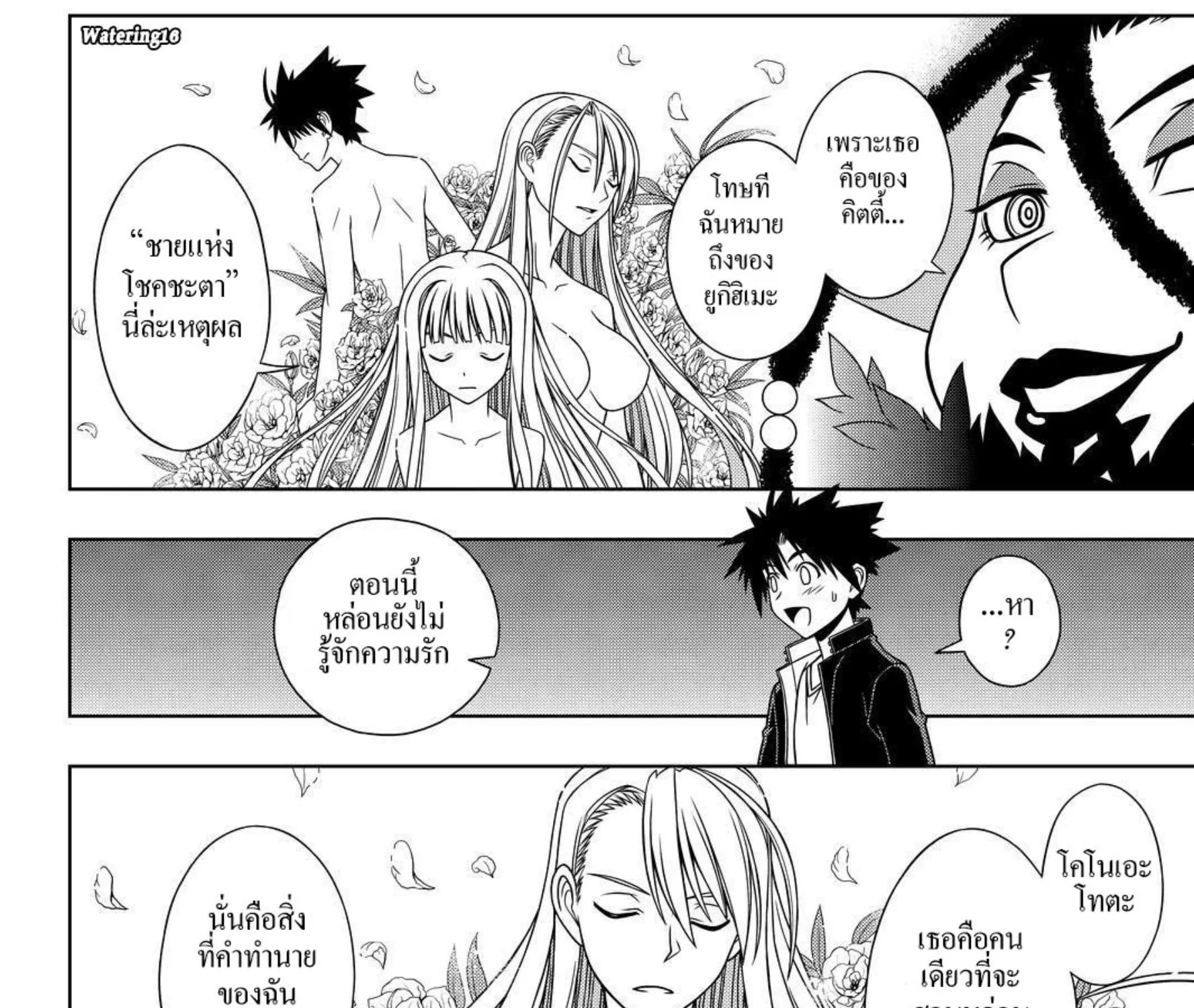 UQ Holder! - หน้า 22