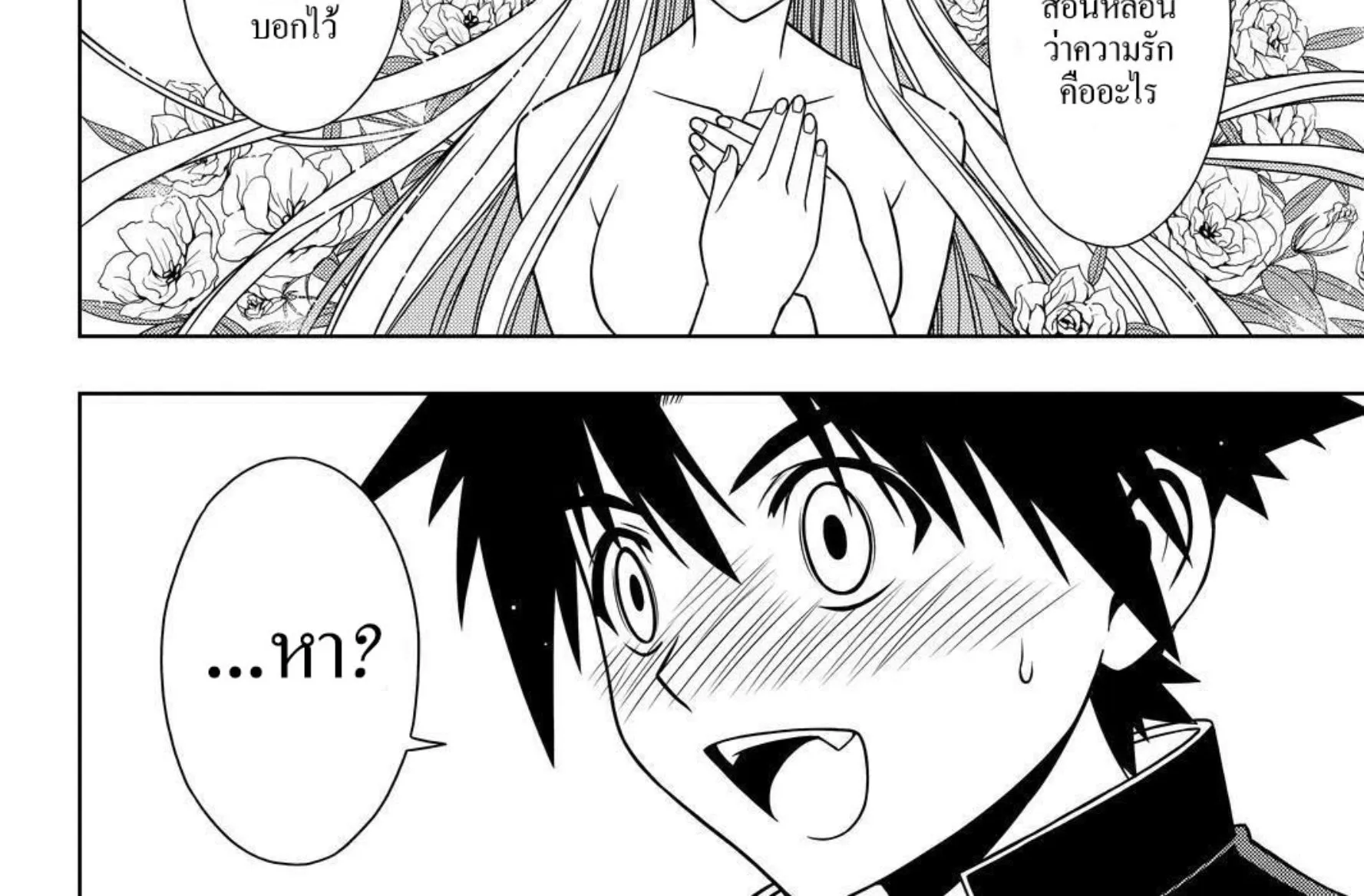 UQ Holder! - หน้า 23