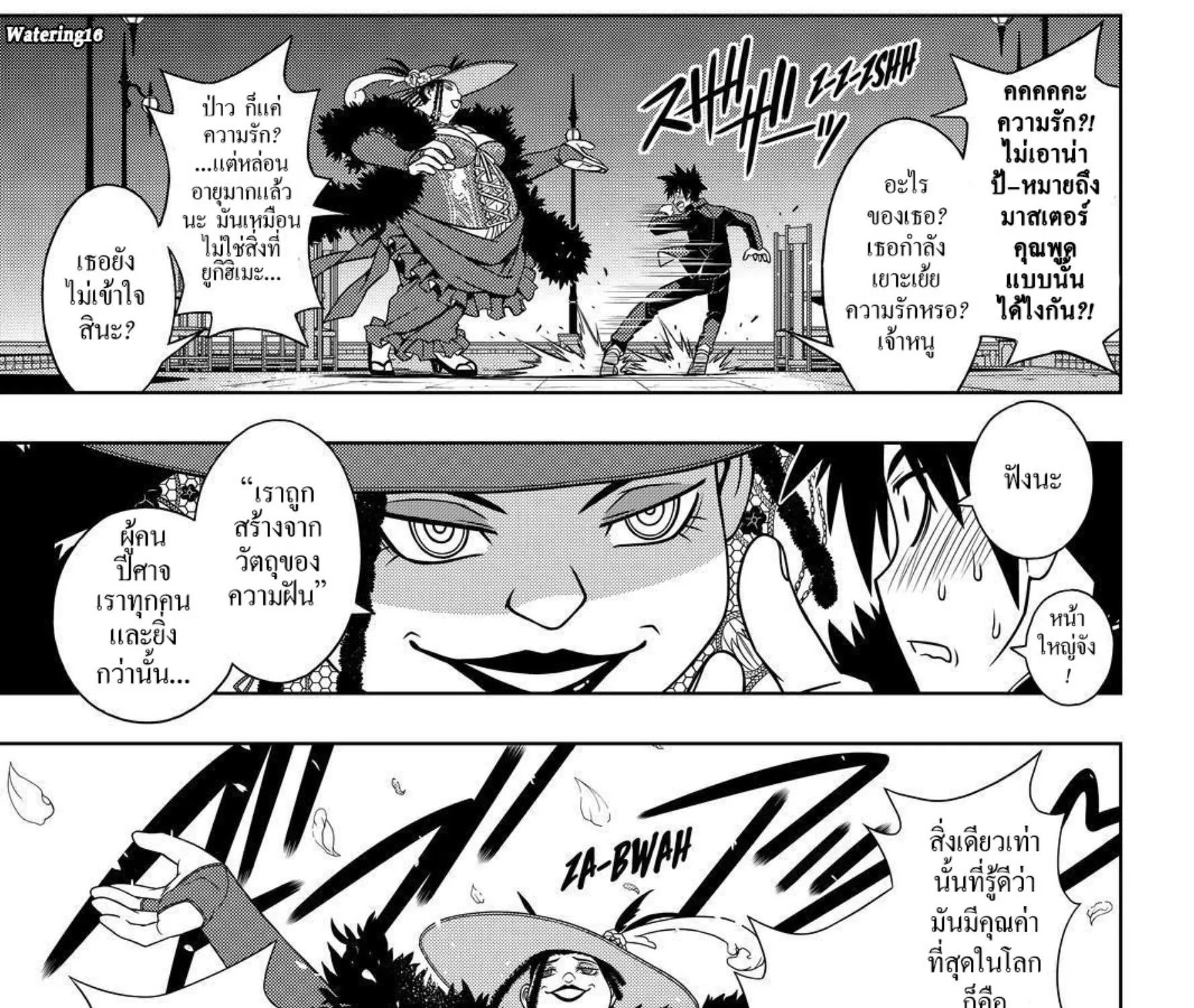 UQ Holder! - หน้า 24