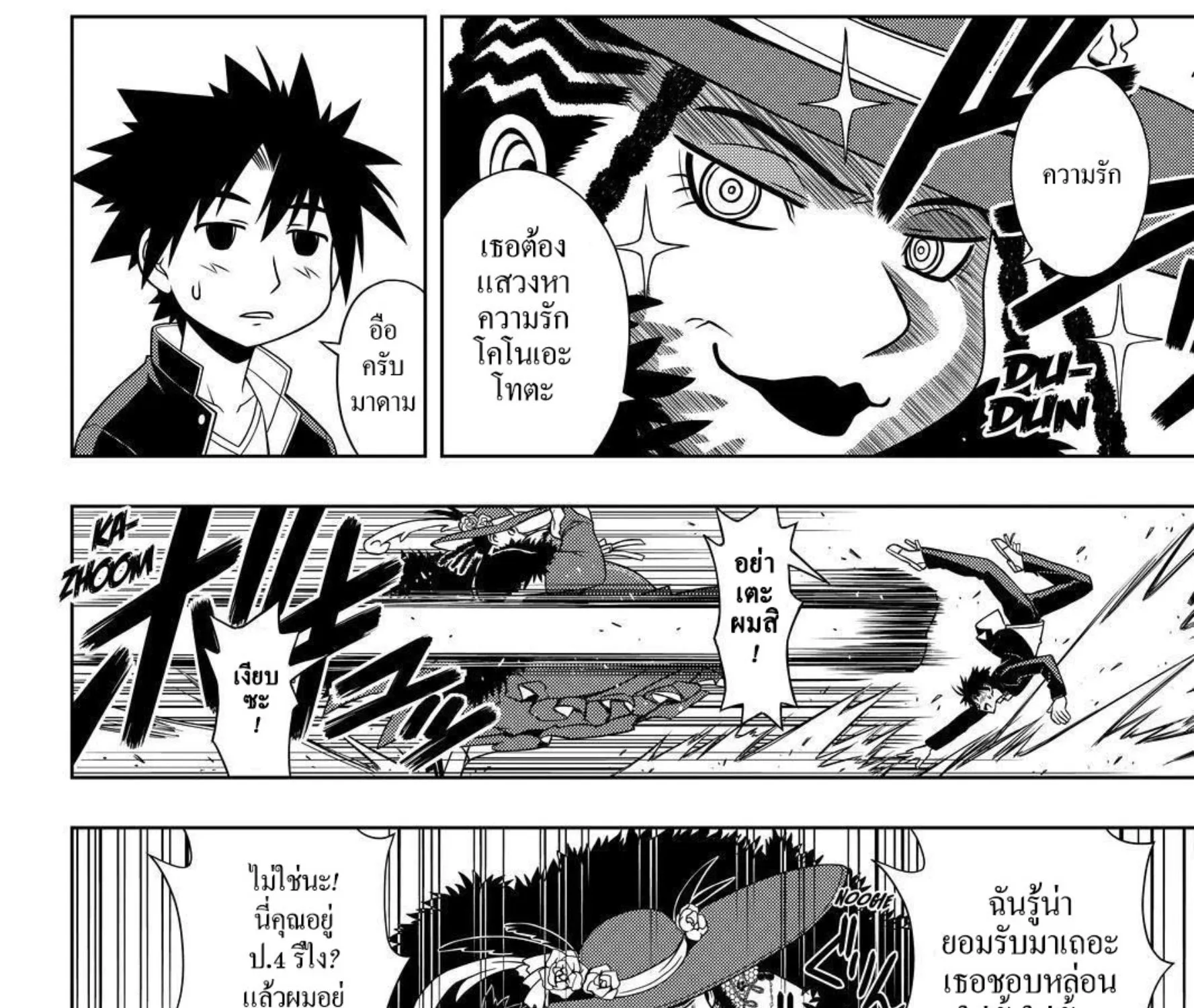 UQ Holder! - หน้า 26