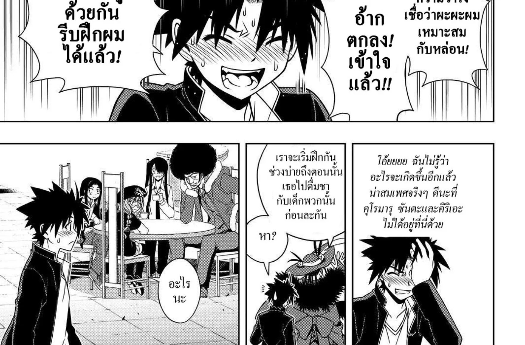 UQ Holder! - หน้า 29