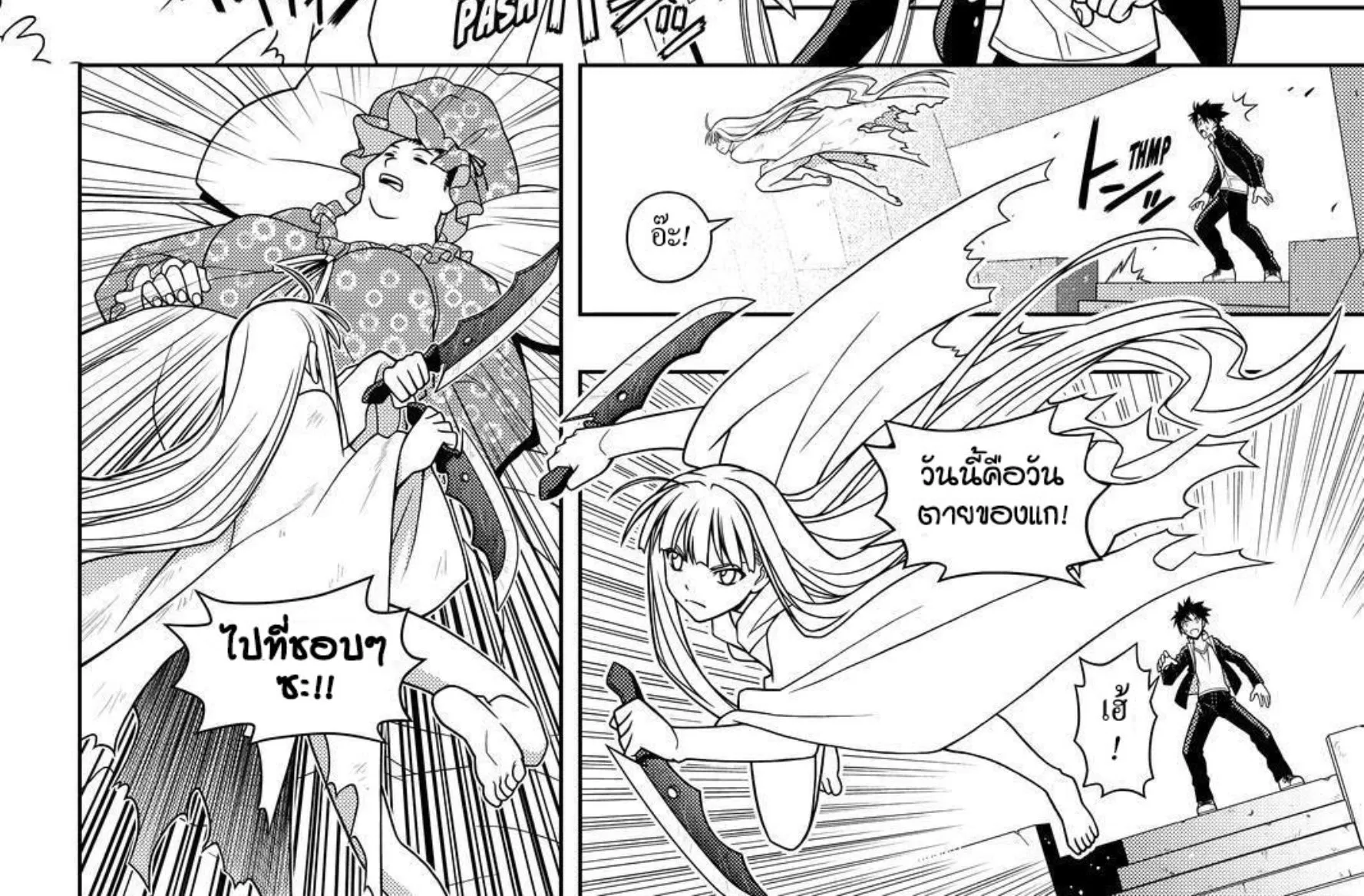 UQ Holder! - หน้า 7