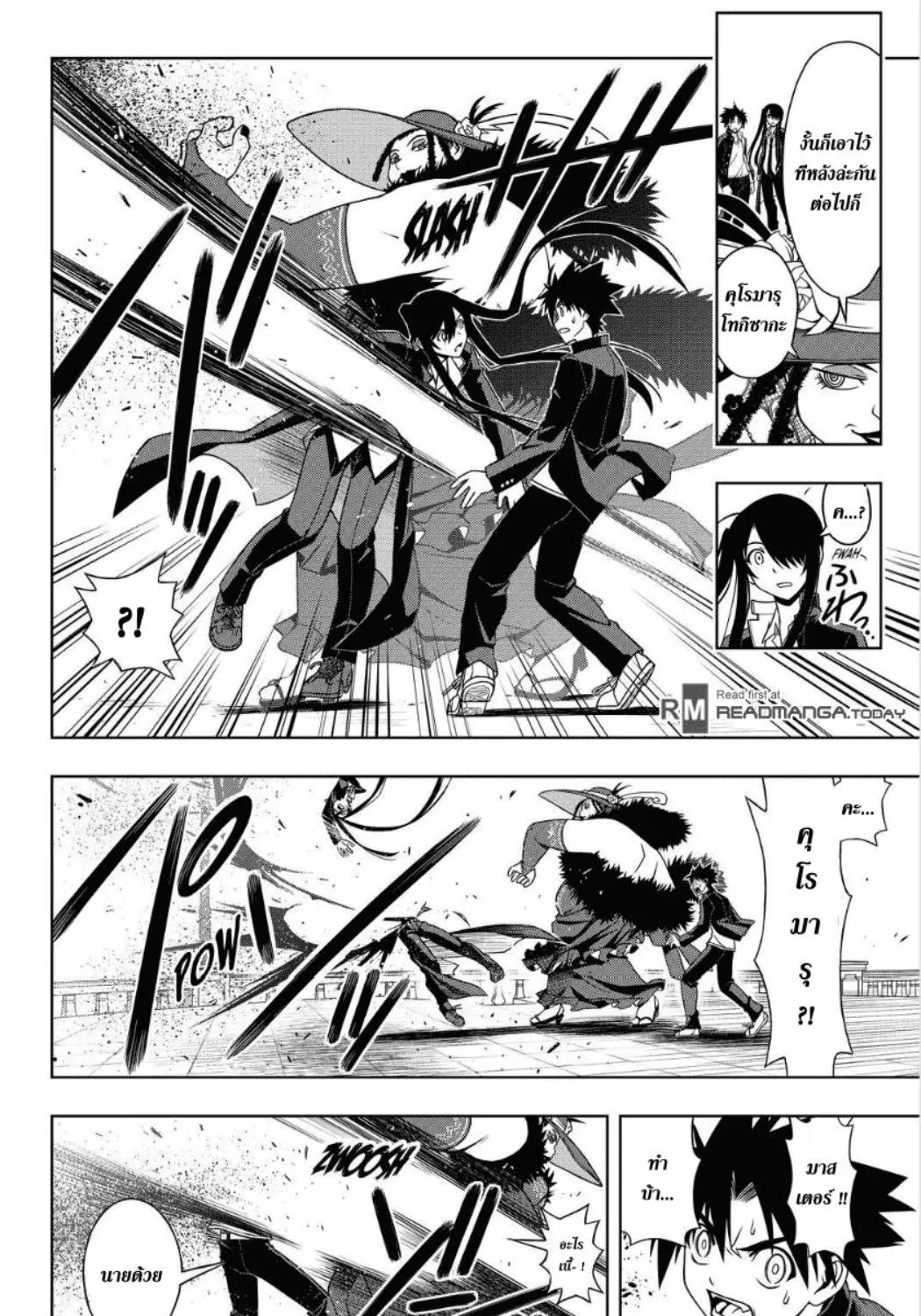 UQ Holder! - หน้า 10