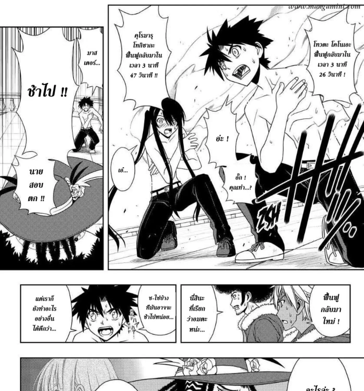 UQ Holder! - หน้า 14