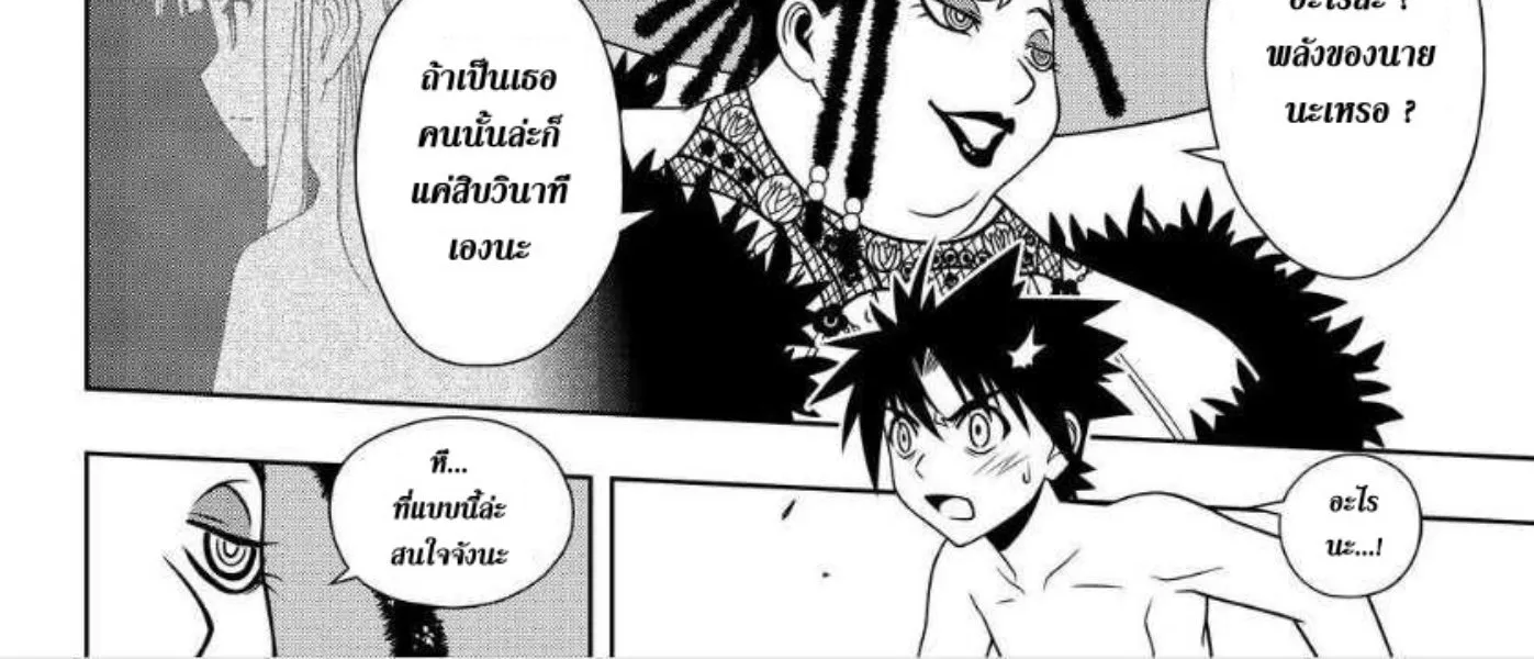 UQ Holder! - หน้า 15