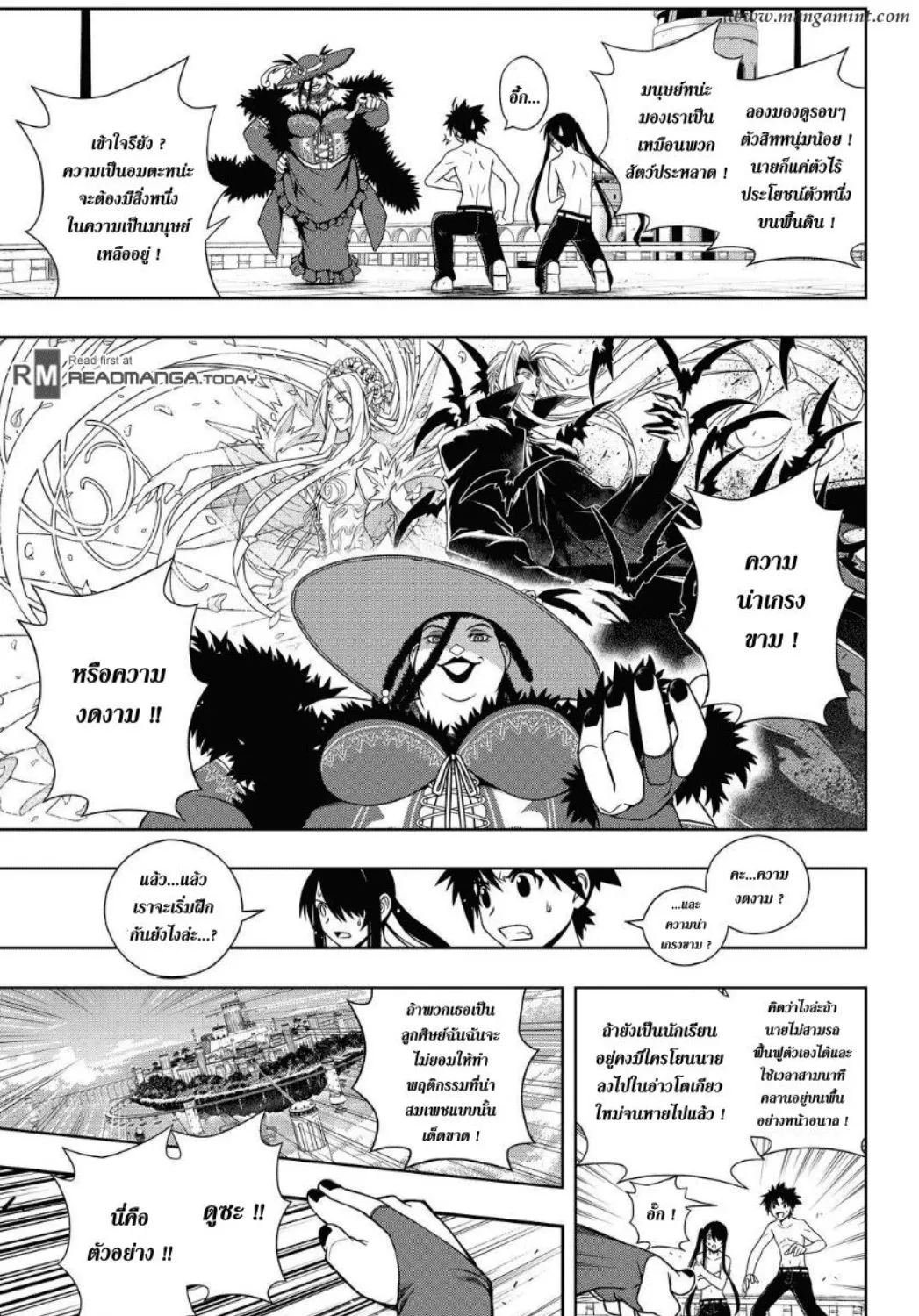 UQ Holder! - หน้า 16