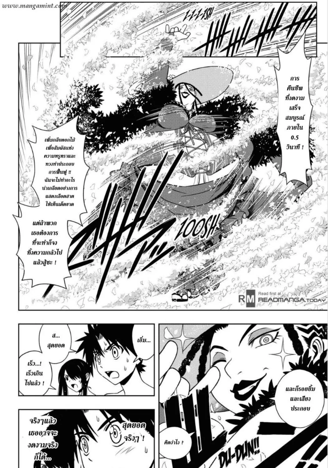 UQ Holder! - หน้า 22