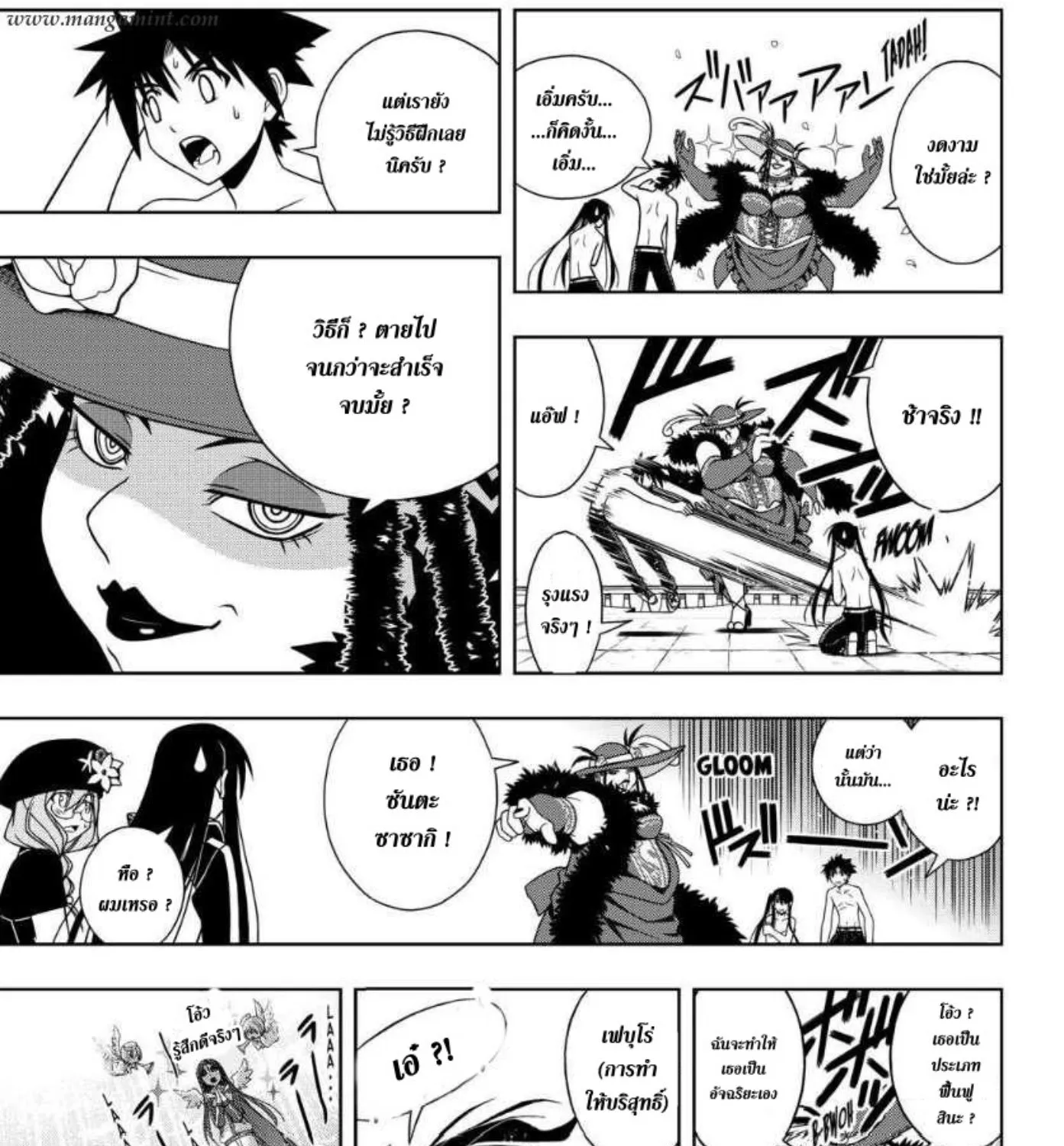 UQ Holder! - หน้า 24