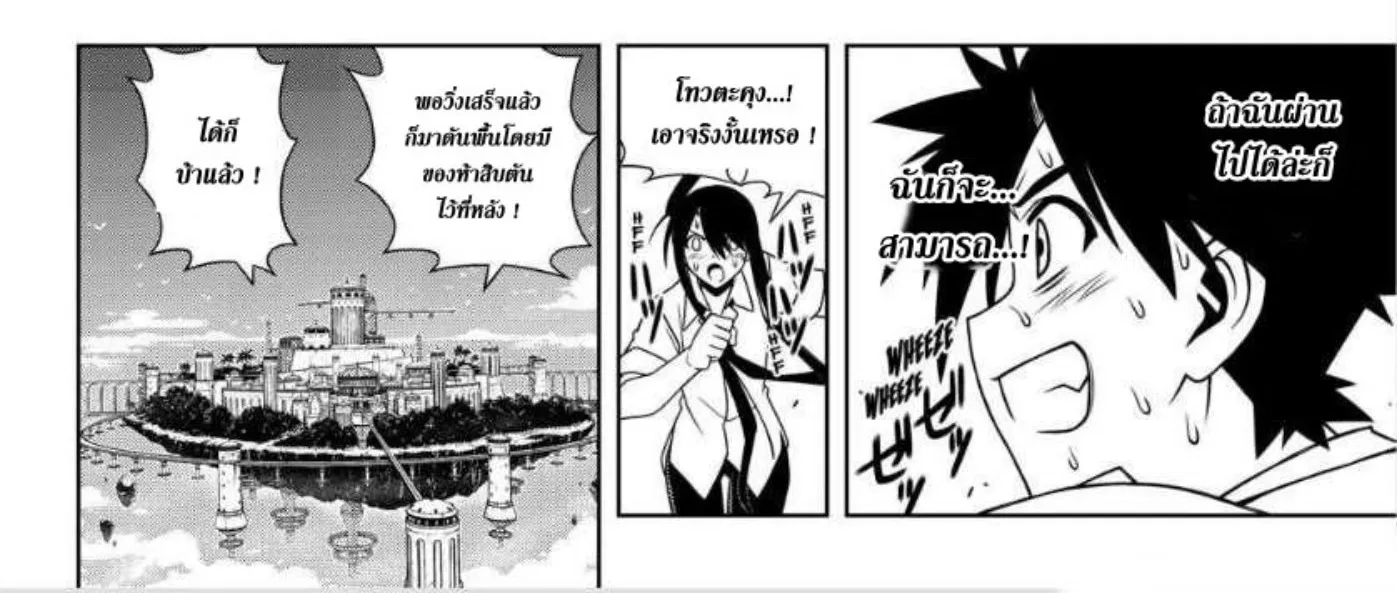 UQ Holder! - หน้า 3