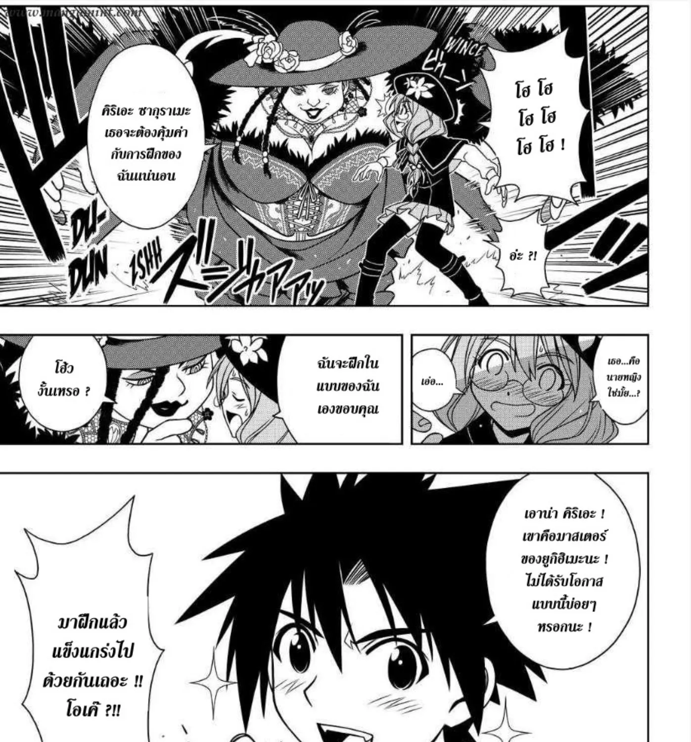 UQ Holder! - หน้า 8