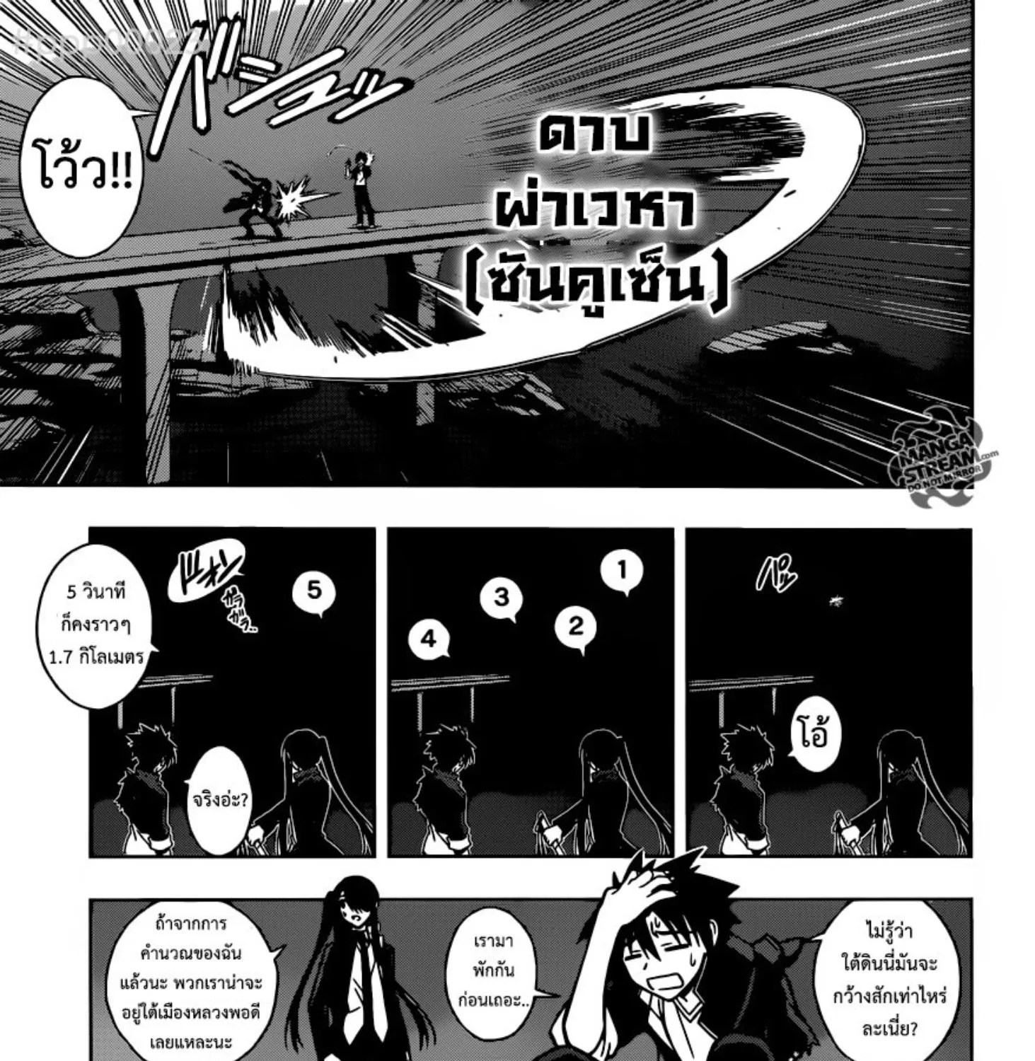 UQ Holder! - หน้า 12