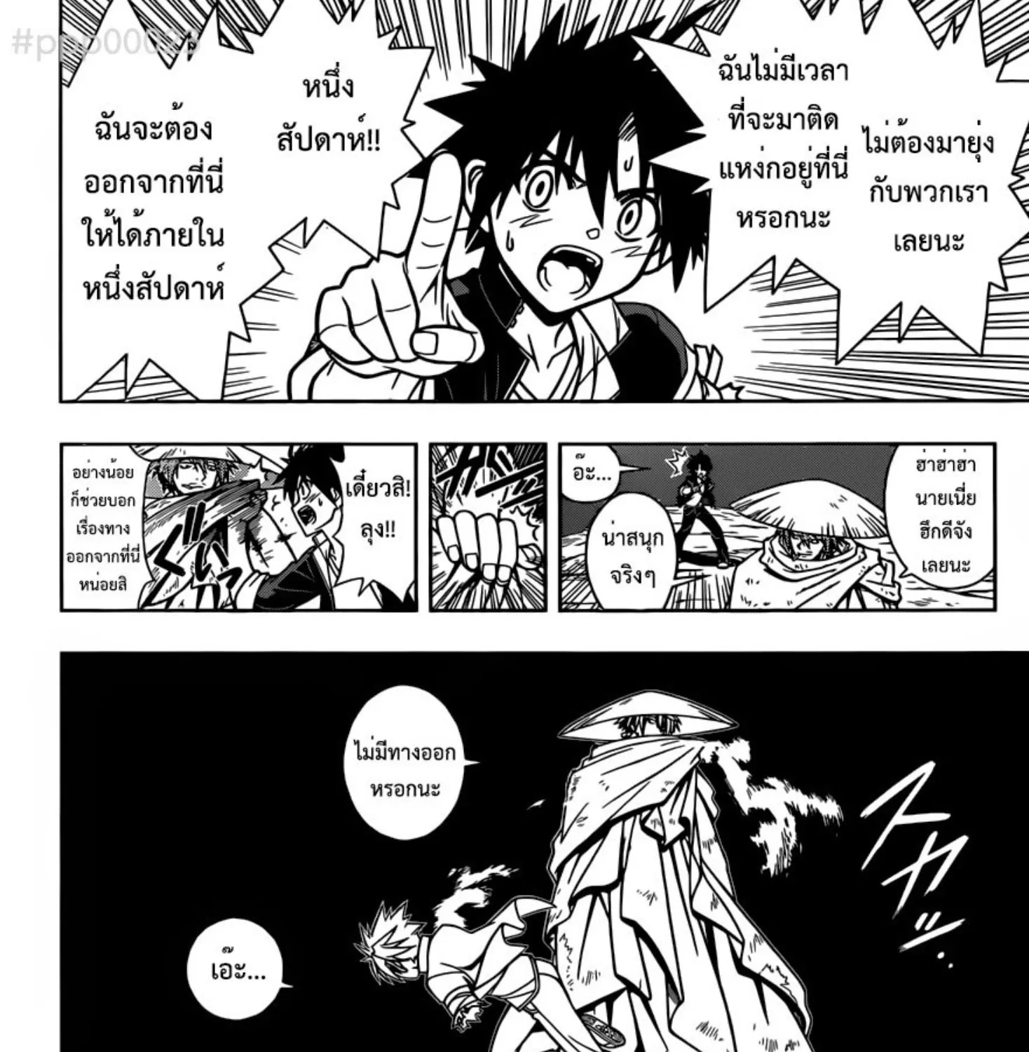 UQ Holder! - หน้า 18