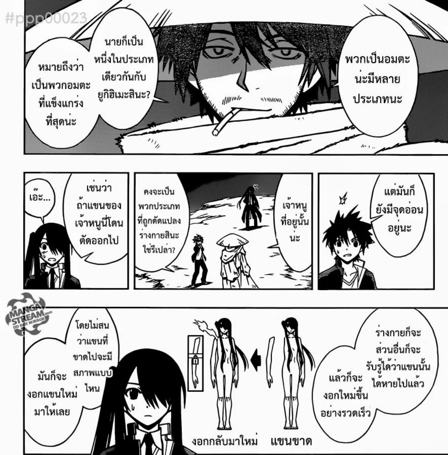 UQ Holder! - หน้า 22