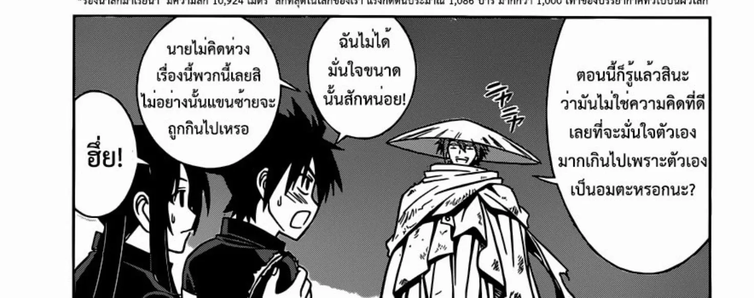 UQ Holder! - หน้า 25