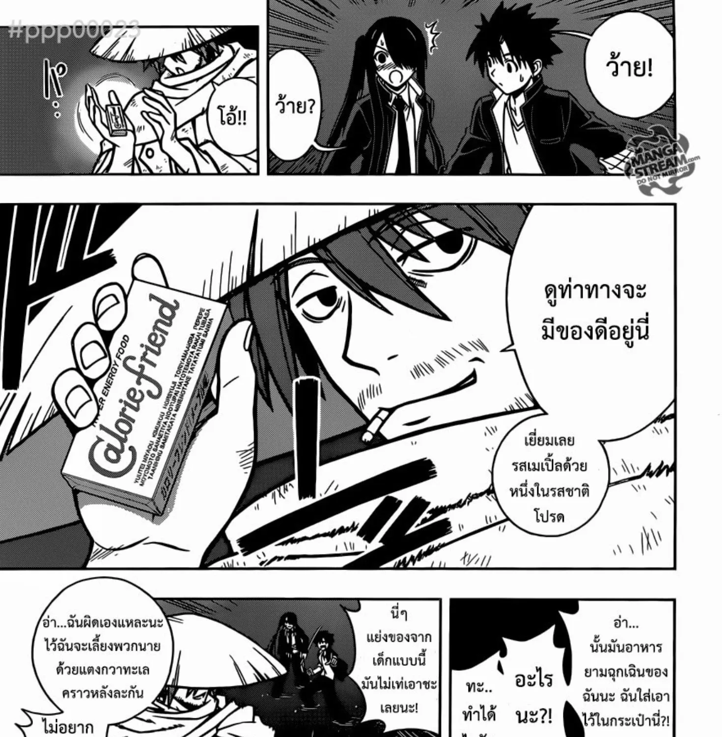 UQ Holder! - หน้า 4