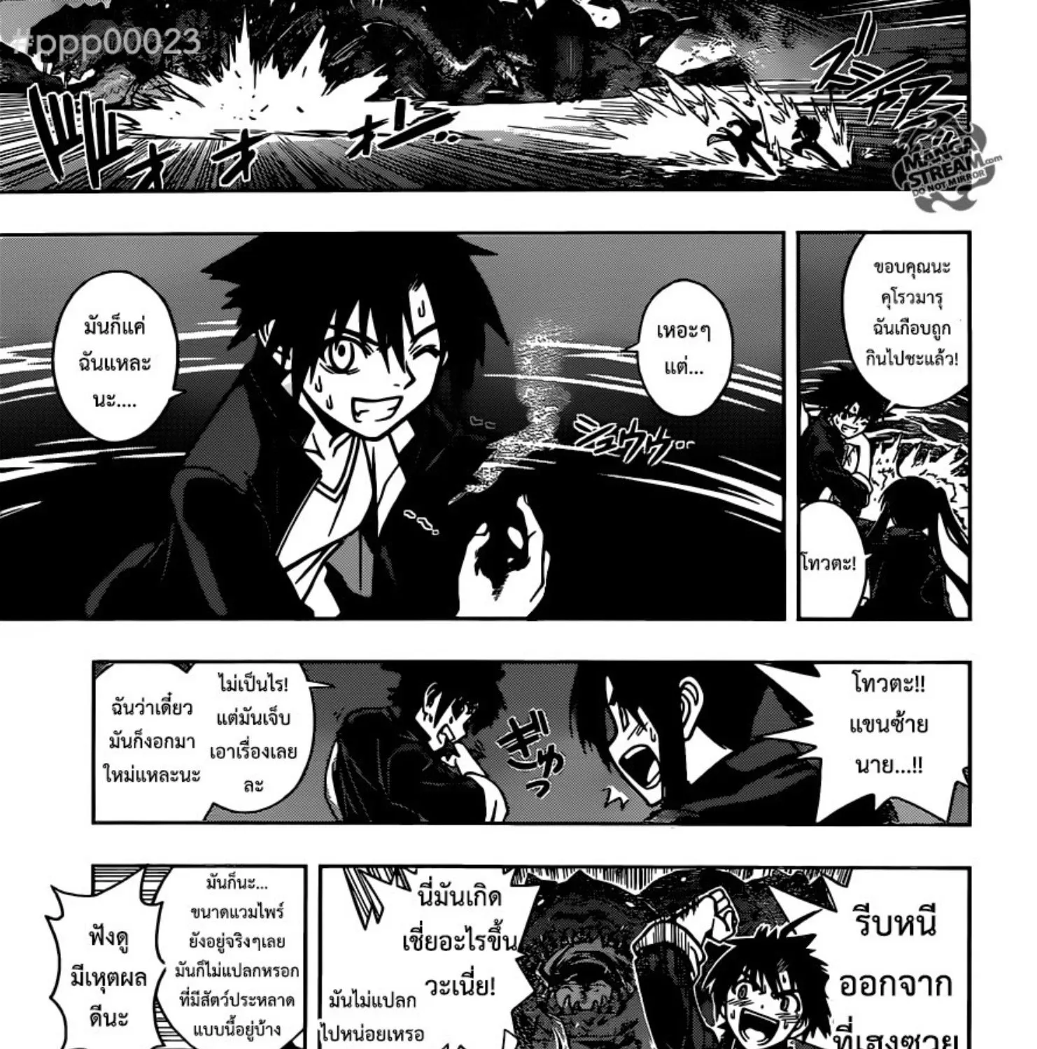 UQ Holder! - หน้า 8