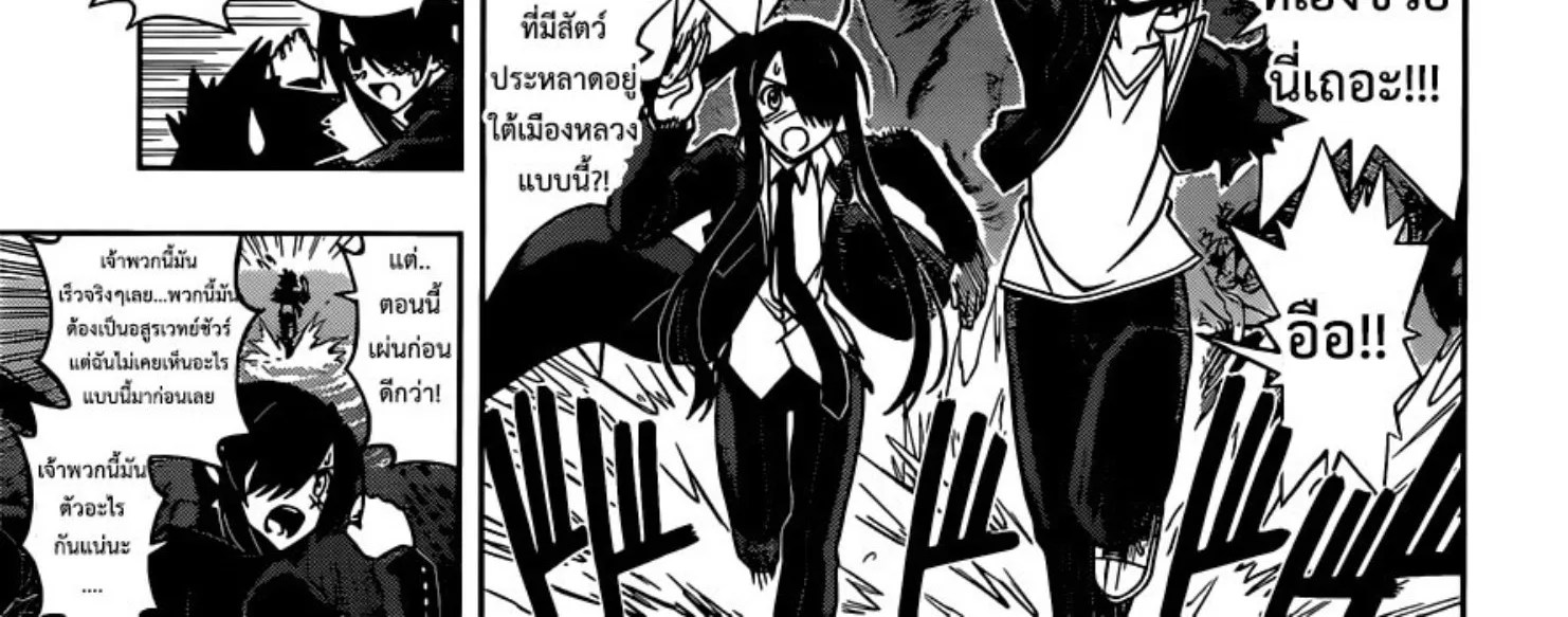 UQ Holder! - หน้า 9