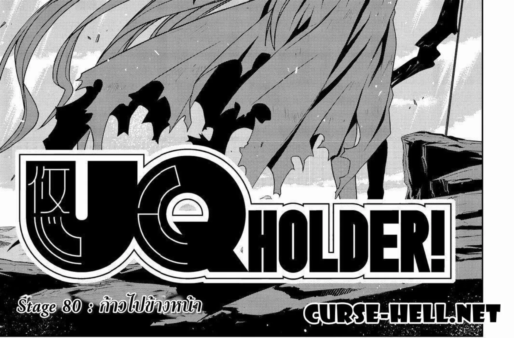 UQ Holder! - หน้า 1