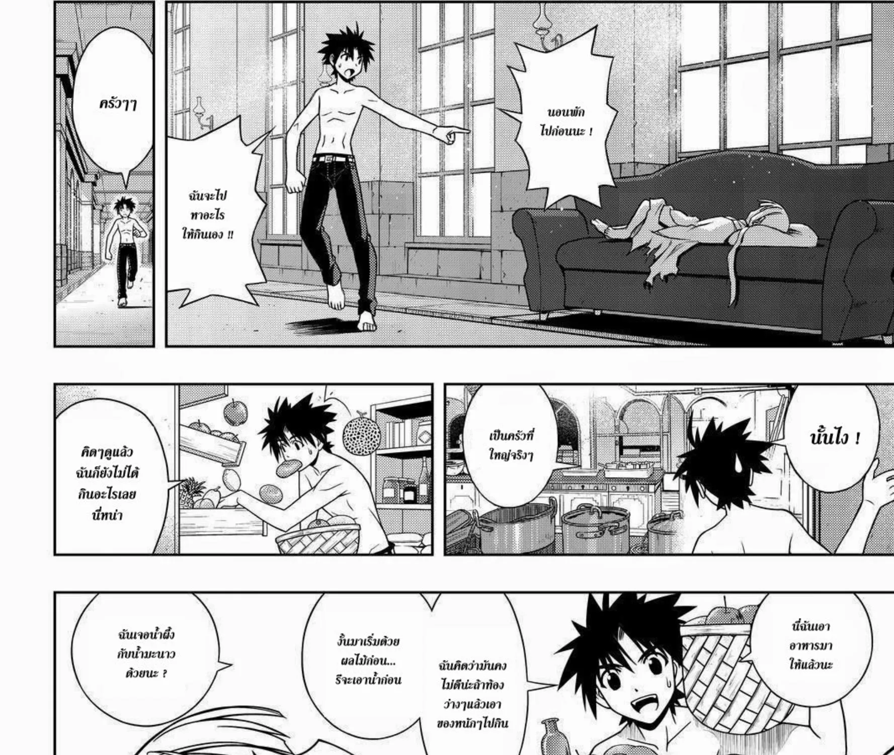 UQ Holder! - หน้า 10