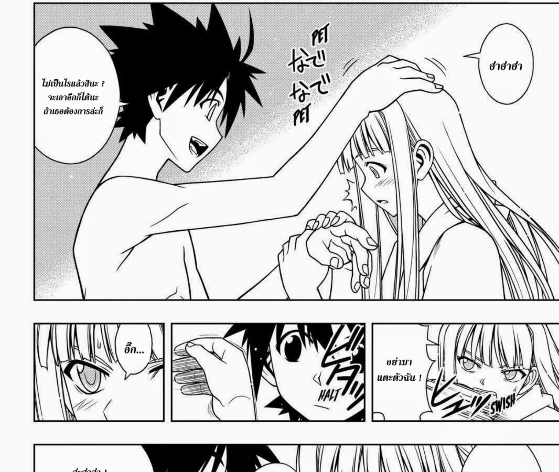 UQ Holder! - หน้า 14