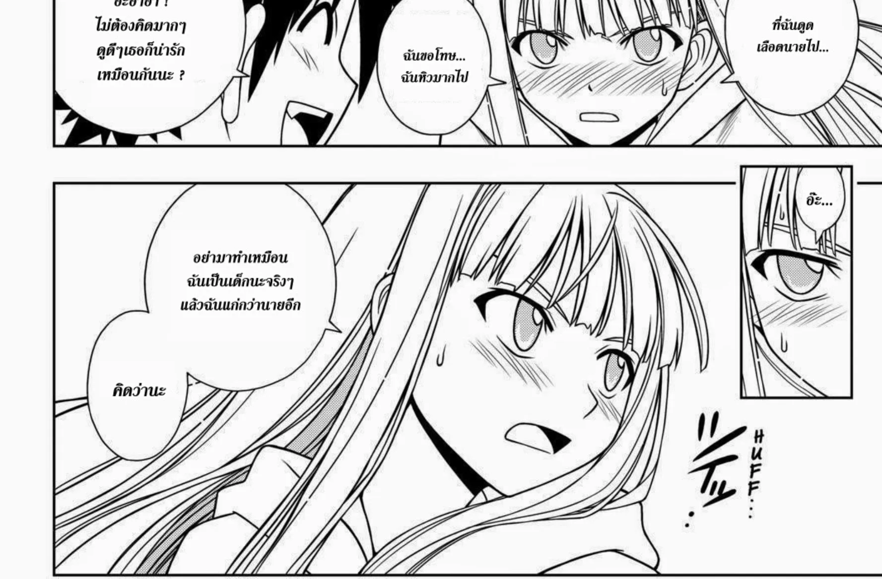 UQ Holder! - หน้า 15