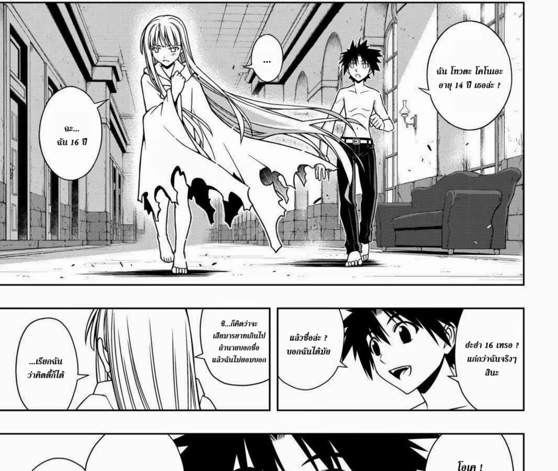 UQ Holder! - หน้า 16