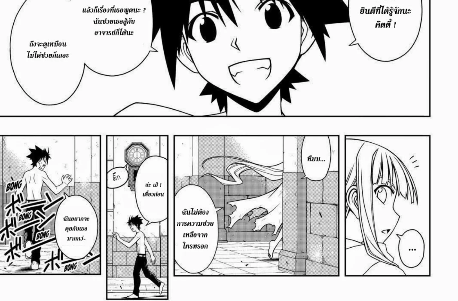 UQ Holder! - หน้า 17